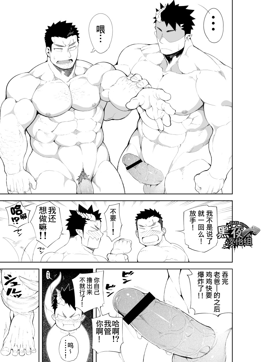 [anything (naop)] Kizu × Kizu | 独角×疤 [Chinese] [黑夜汉化组] page 25 full
