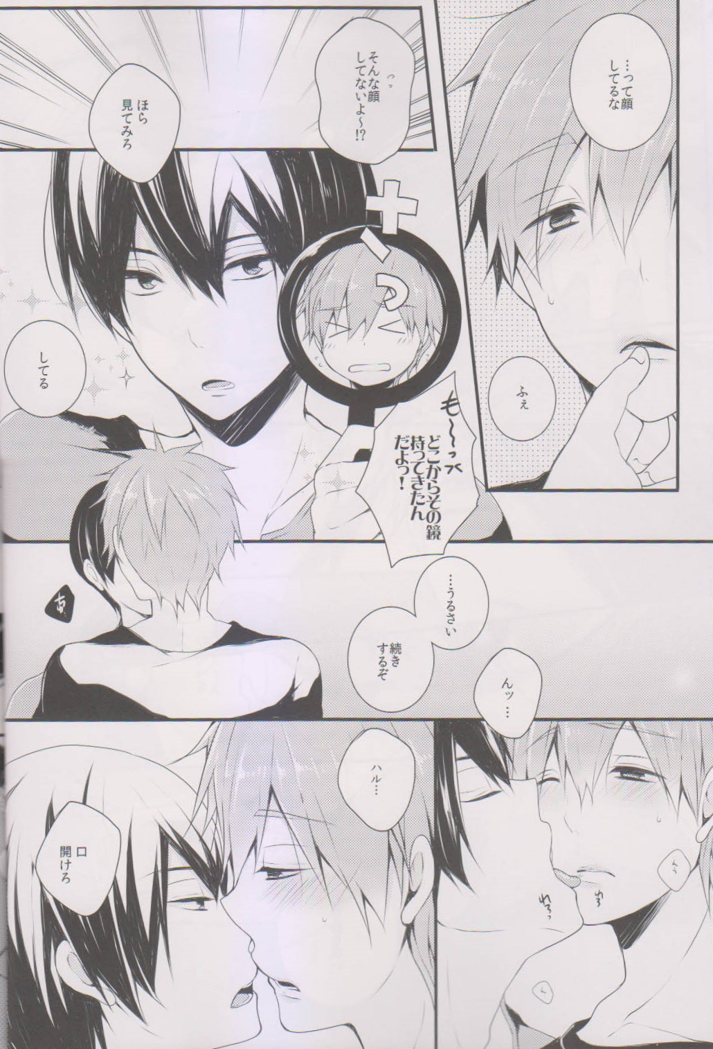 [96。(Kurokuma)] Makoto ni Kiss wo Shitara (Free!) page 6 full