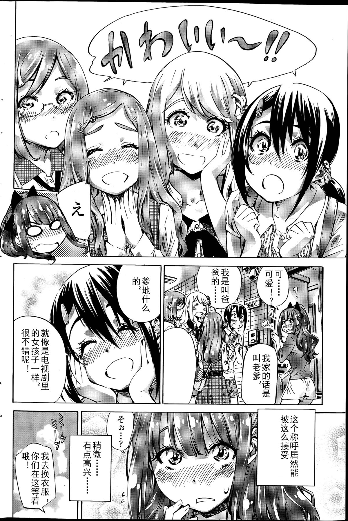 [MARUTA] Nadeshiko Hiyori #3 (COMIC Penguin Club 2015-07) [Chinese] page 6 full