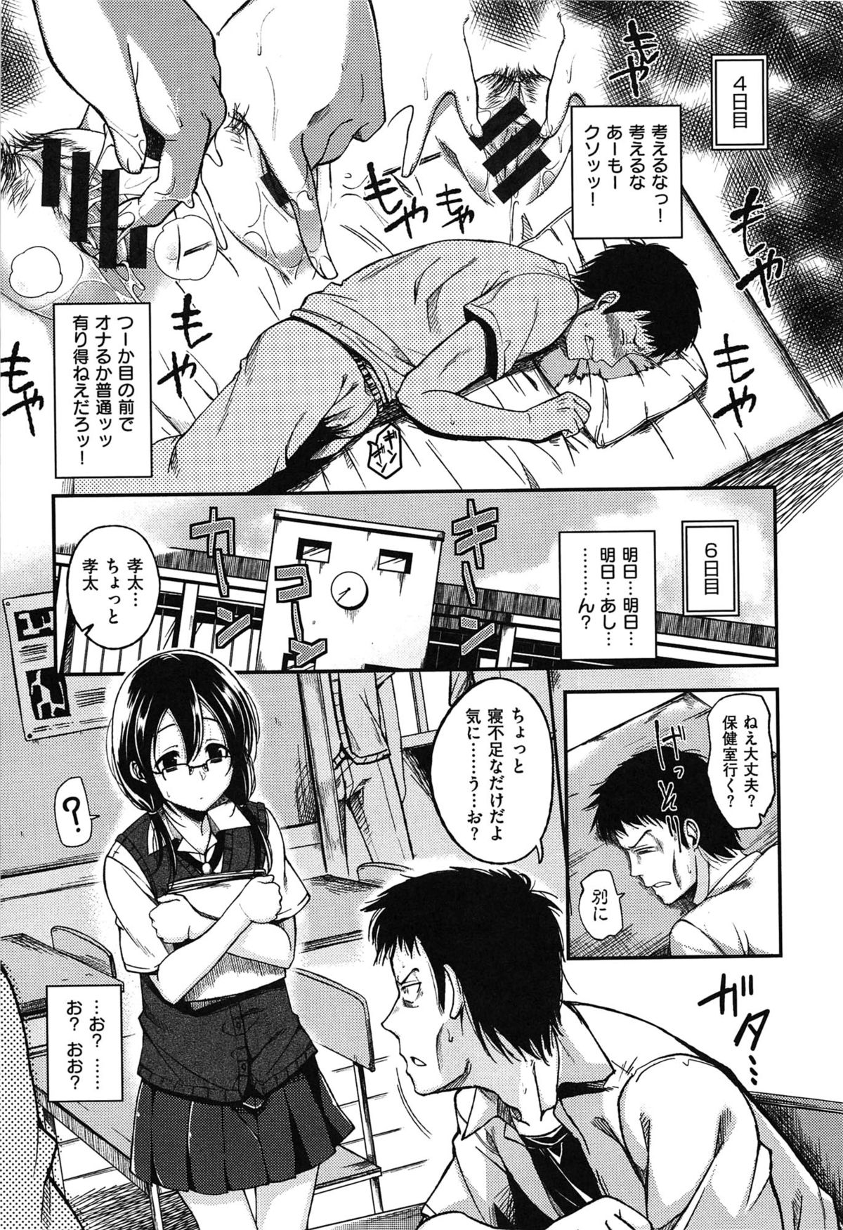 [Hirama Hirokazu] Zettai Koubi Sengen page 37 full