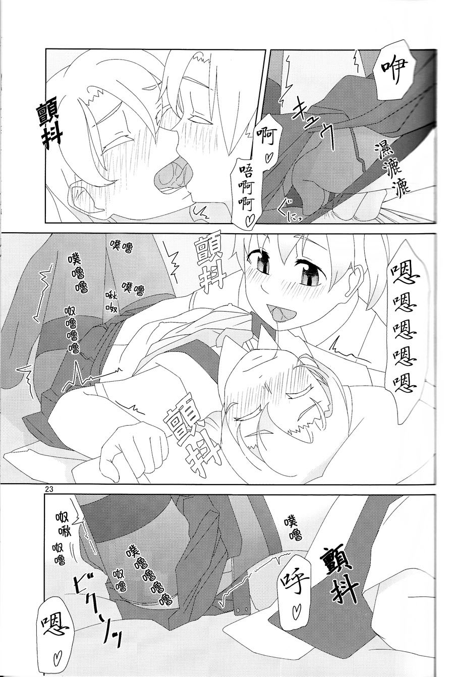 (C88) [Yumiharizuki (Yotsura)] Maikaze-chan wa Nowaki to H shitai. (Kantai Collection -KanColle-) [Chinese] [百合镇守府药厂汉化] page 22 full