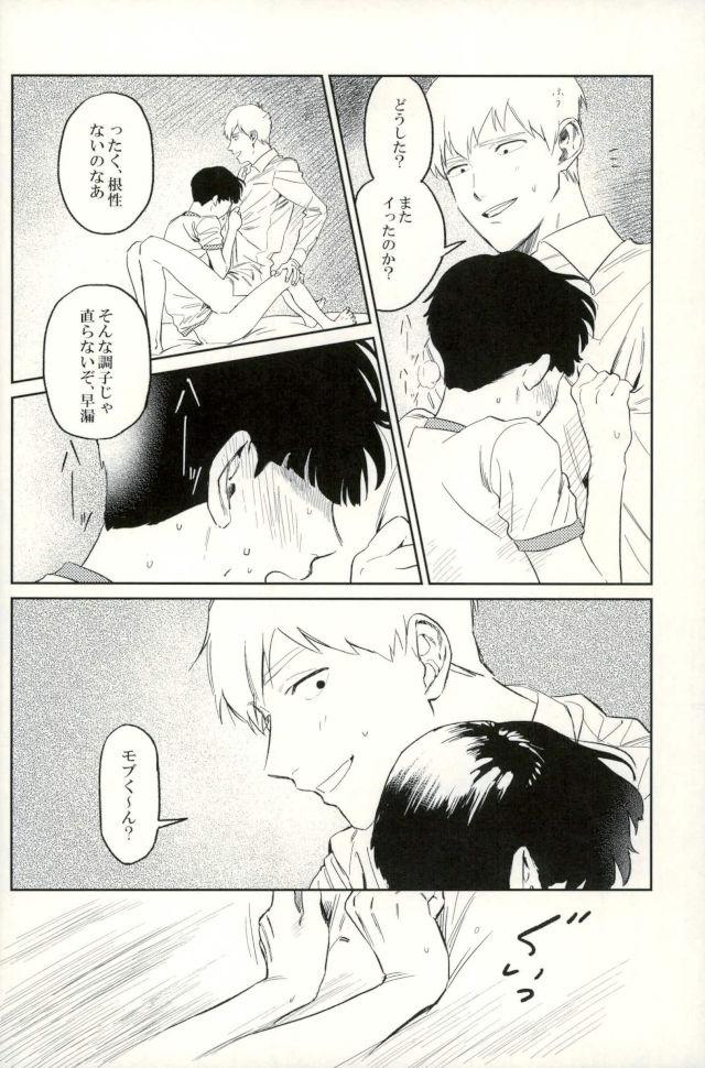 堪え性のない僕たちは page 13 full