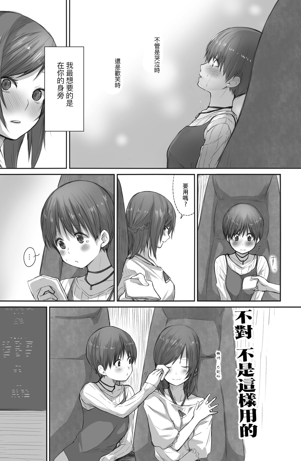 [Chenori Yubune ] Futari wa Soko made Shitashikunai 丨兩人間沒有要好到那個地步。 2 [Chinese] [沒有漢化] page 10 full