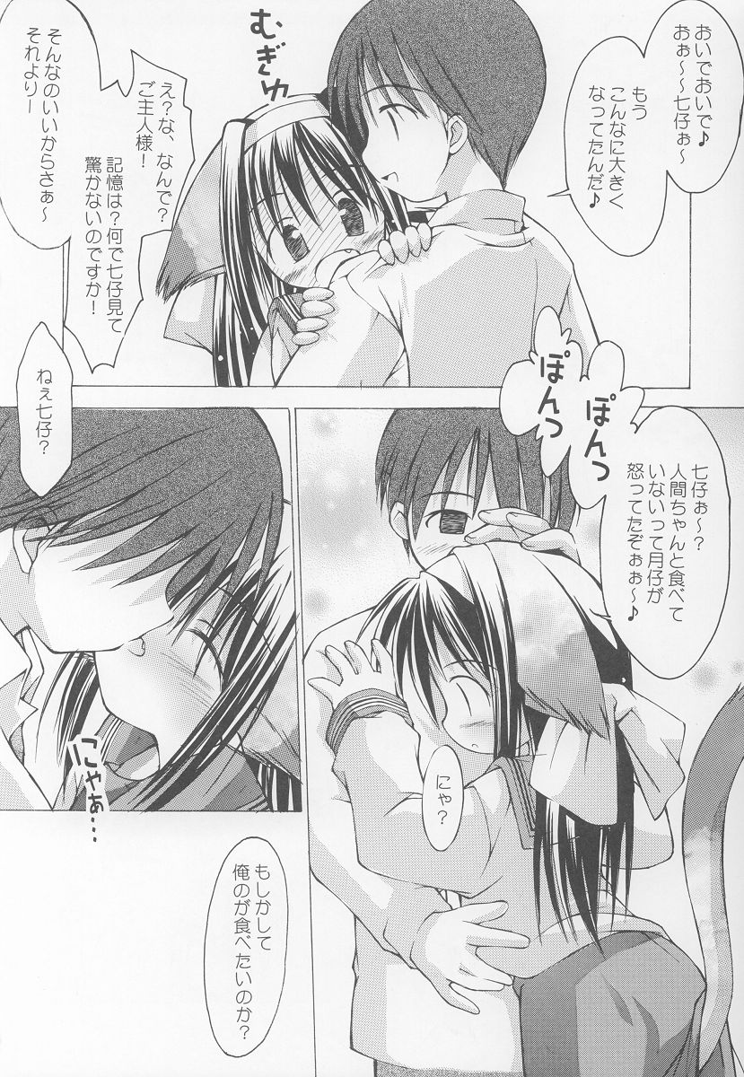 (C63) [Chuuni+OUT OF SIGHT (Kim Chii)] Yotogi no Nekoko Sono Ichi page 15 full