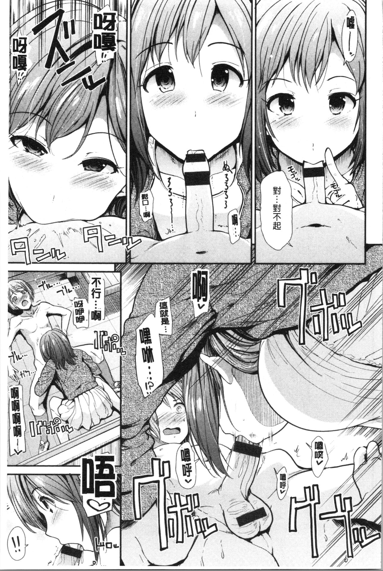 [Takemasa Takeshi] Haitoku Insanity [Chinese] page 70 full