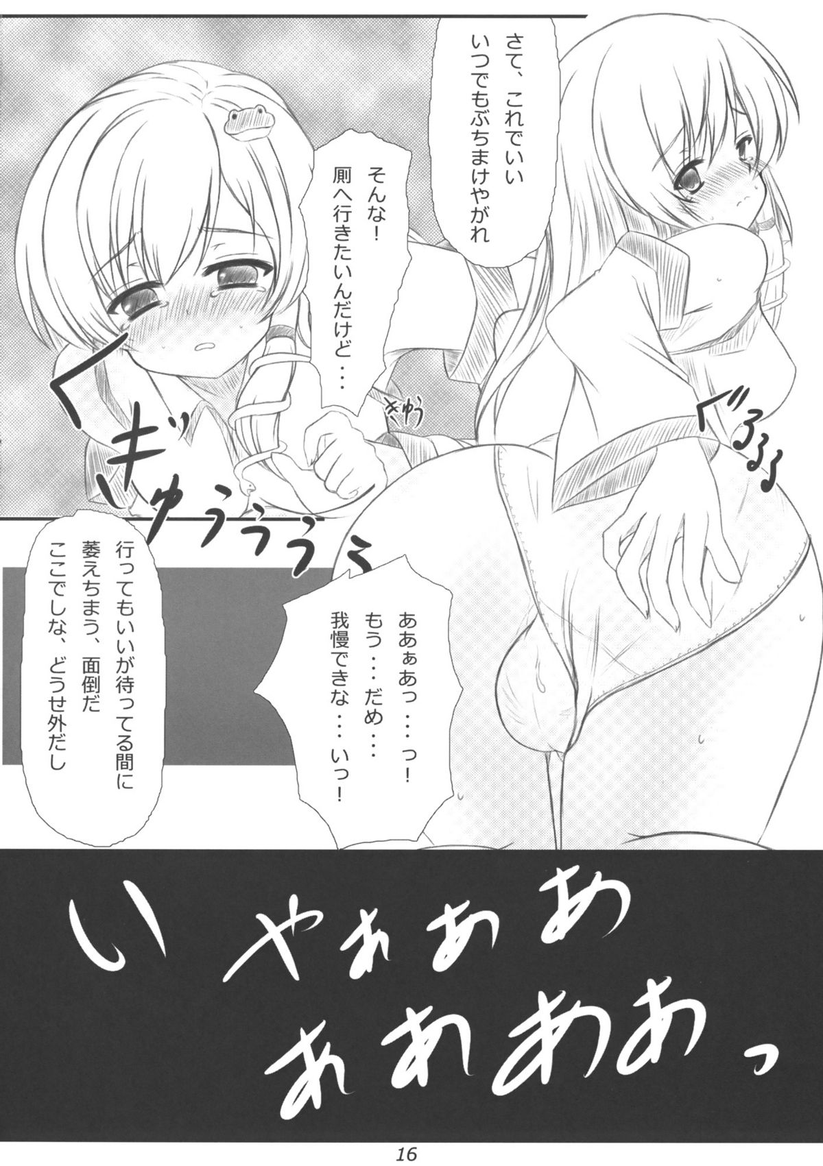 [秋の夜長に宵闇に] 早苗さんになってみた結果がこれだよ！？ page 15 full