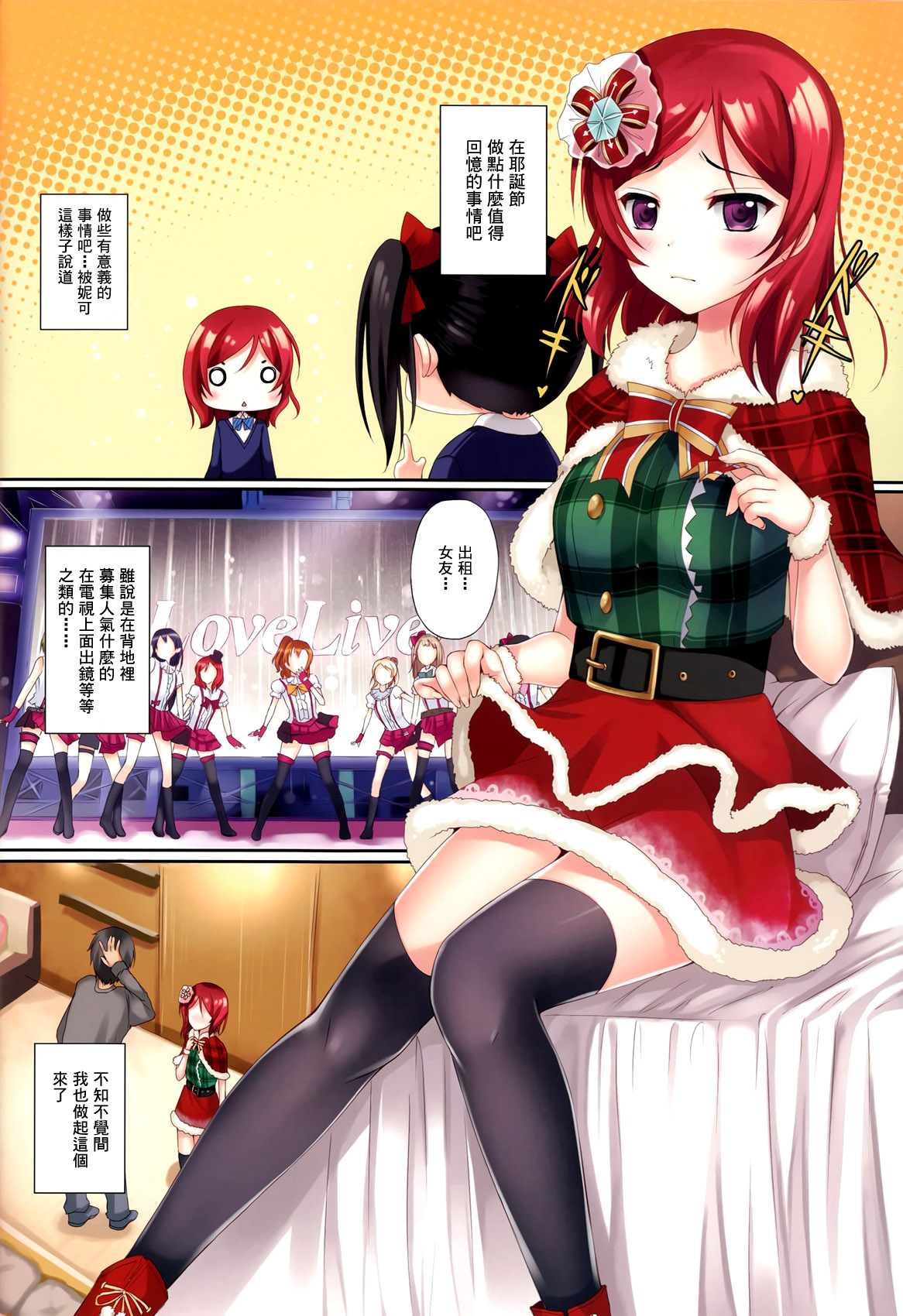 (C87) [TwinBox (Hanahanamaki, Sousouman)] Erokano (Love Live!) [Chinese] [无毒汉化组] page 16 full