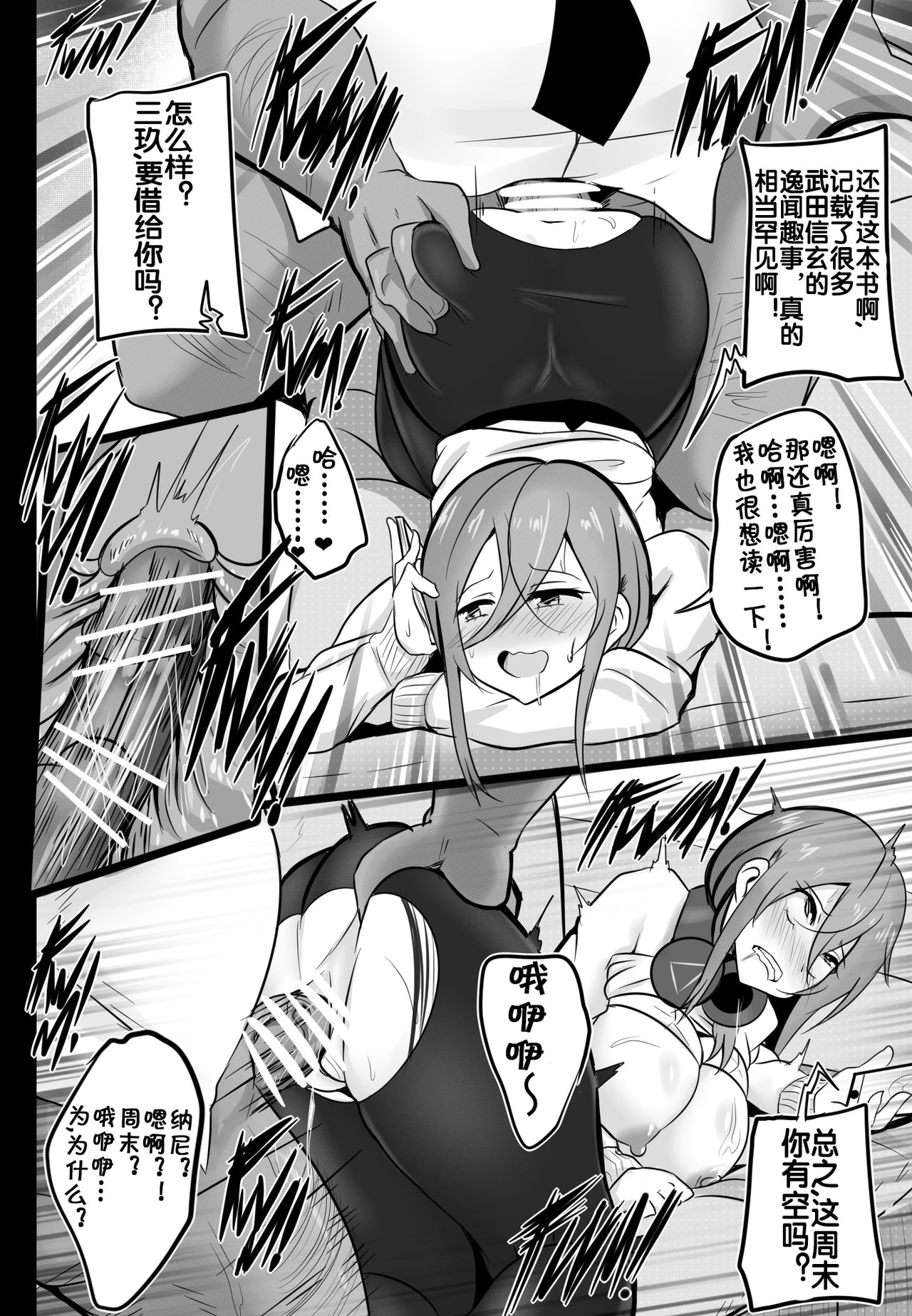 [Merkonig] B-Trayal18 (Gotoubun no Hanayome) [Chinese] [流木个人汉化] page 11 full