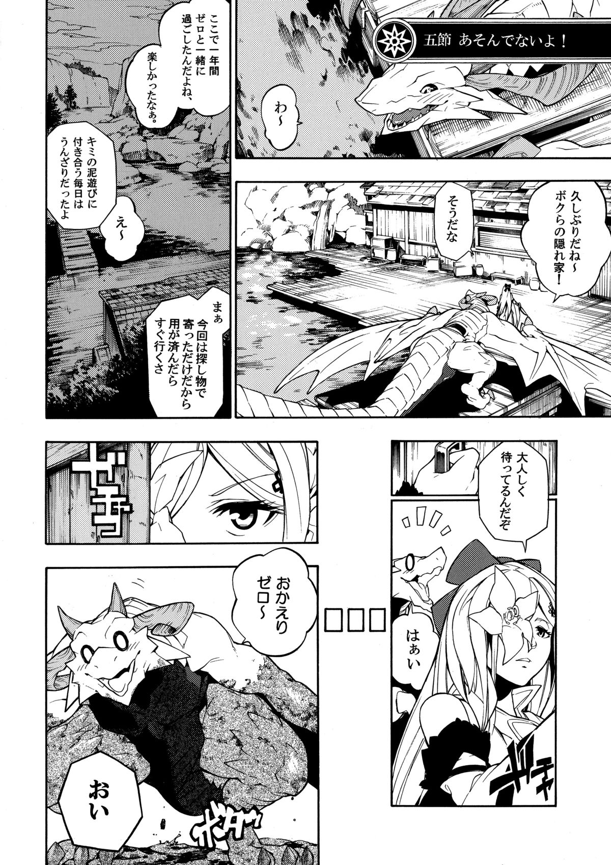 (C87) [Tatsunoyorozuya (Various)] MIKHAIL FORTUNE (Drakengard 3) page 21 full