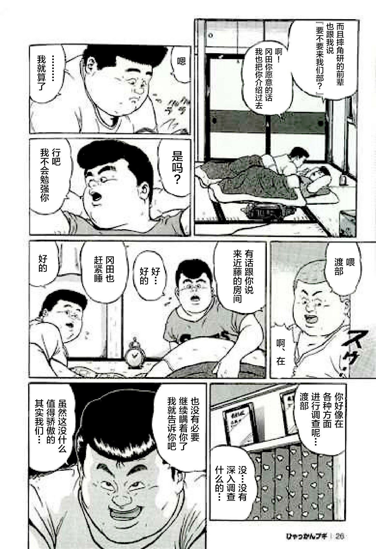 [Kujira] Hyakkan Boogie [Chinese] [新桥月白日语社] page 29 full