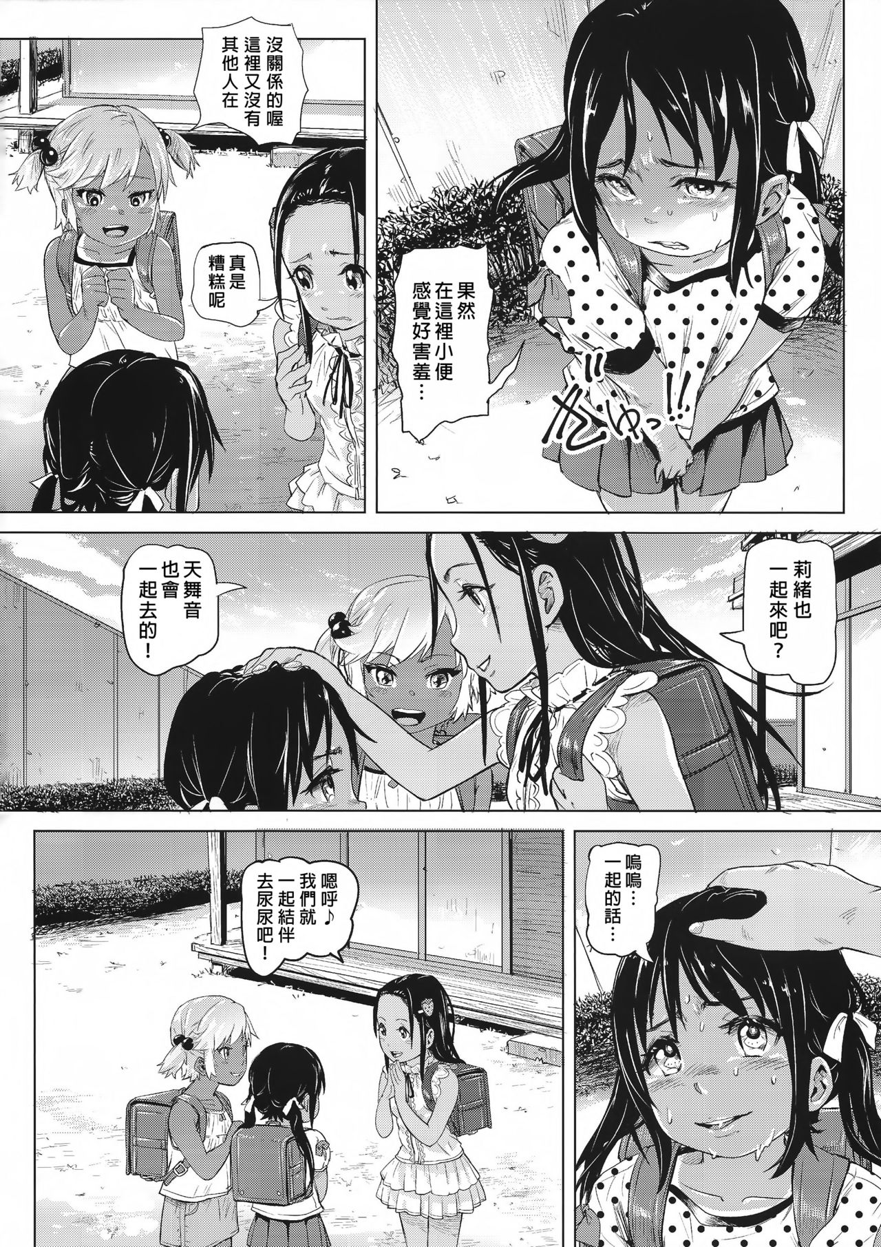 (COMITIA119) [SMS -Strawberry Milk Studio (Lunaluku)] Ano Natsu no Hi Shoujo-tachi wa Ojisan to Deatta. [Chinese] [臭鼬娘漢化組] page 3 full