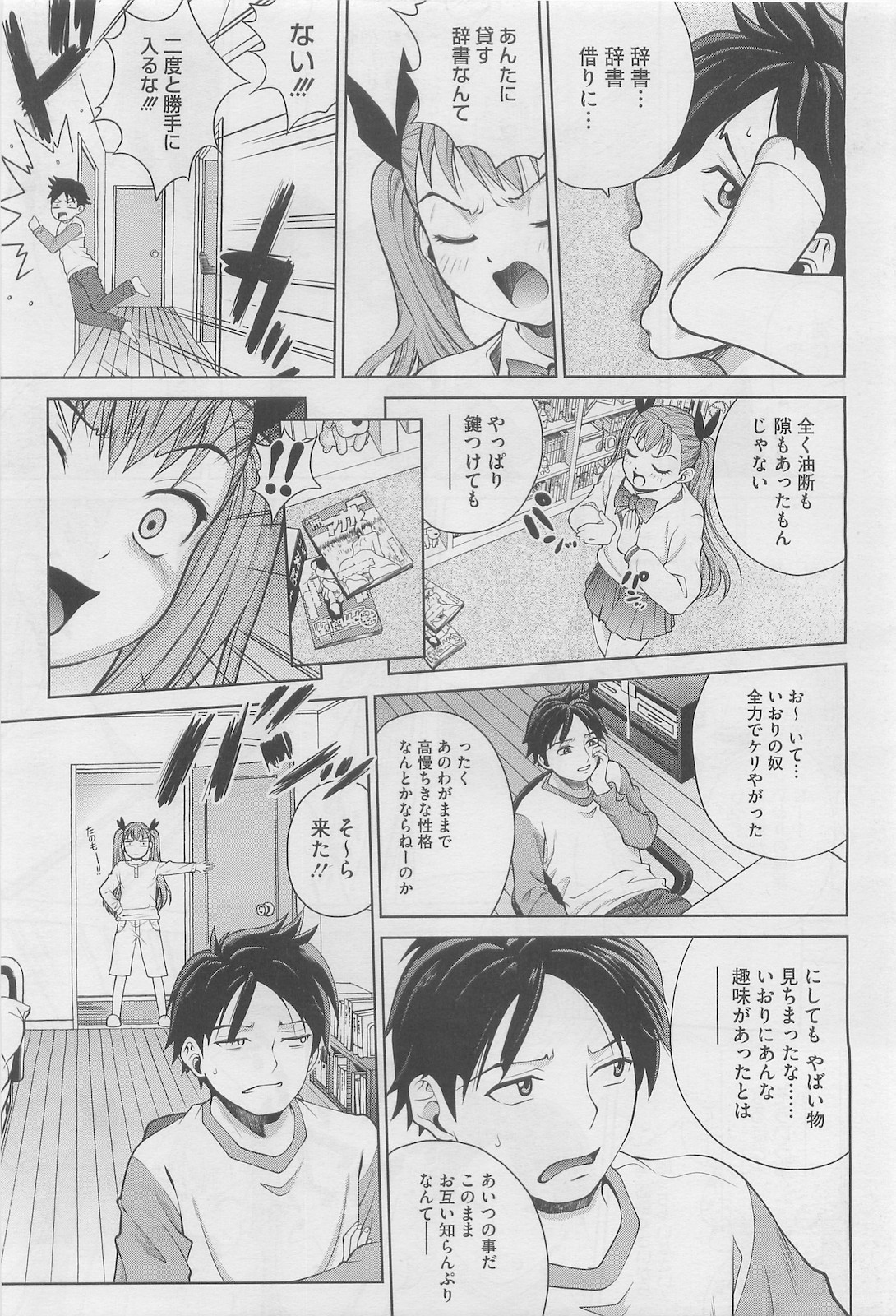 [Kitani Sai] Ana Sis Ch.1-2 (Complete) page 4 full