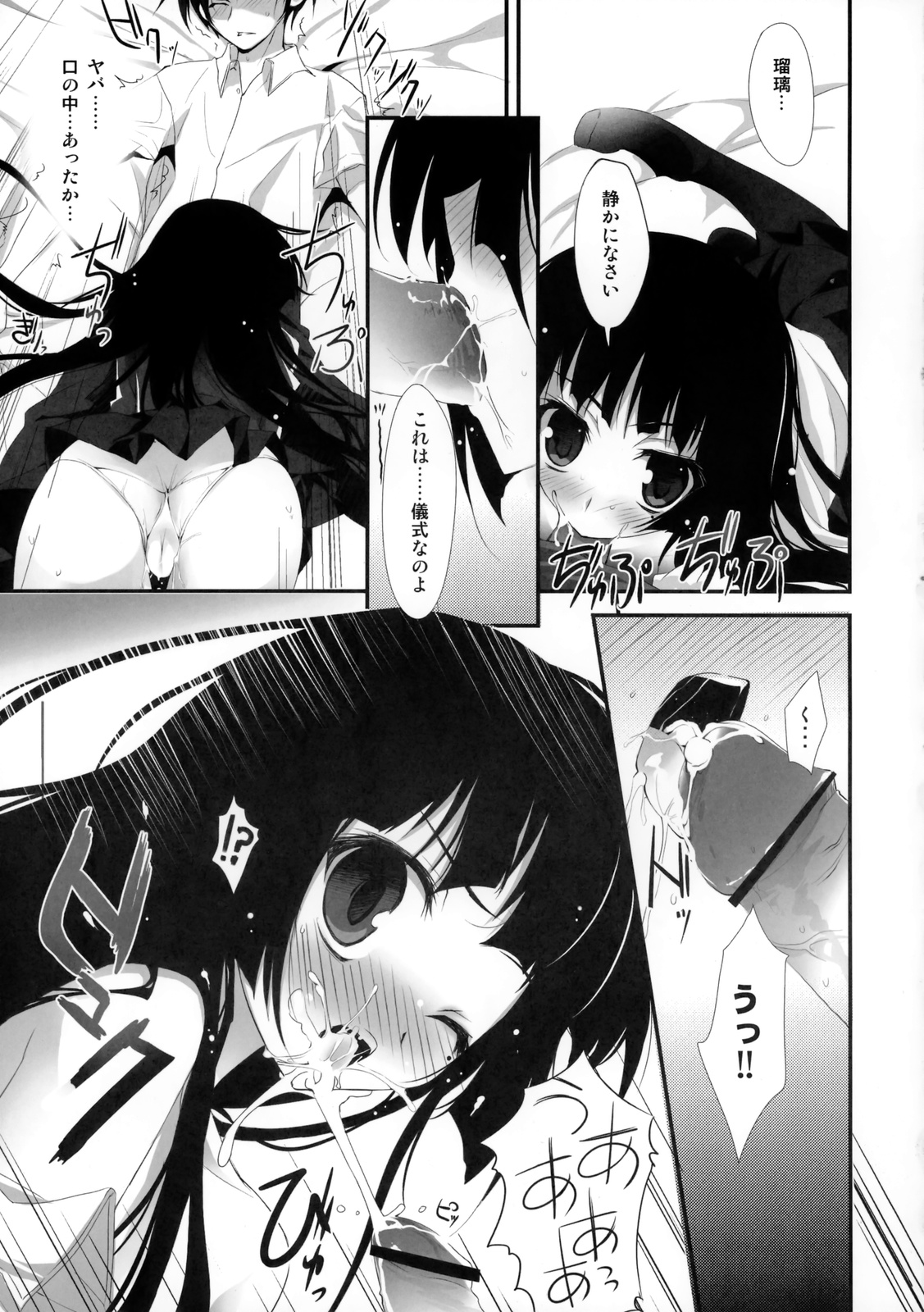 (Tora Matsuri 2010) [Karomix (karory)] Ore no Kuroneko Root (Ore no Imōto ga Konna ni Kawaii Wake ga Nai) page 10 full