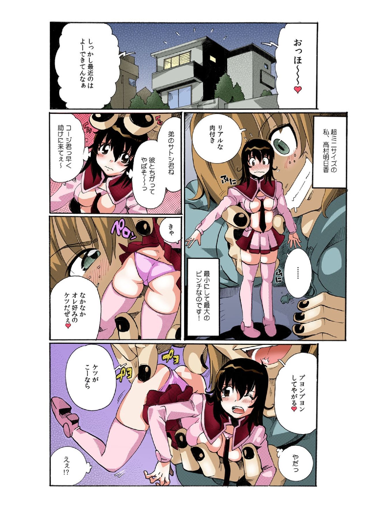 Chitchai kanojo ~ ○senchi no ana o kitsukitsu kōsokupisuton!~ [Full color] (1 ) page 12 full