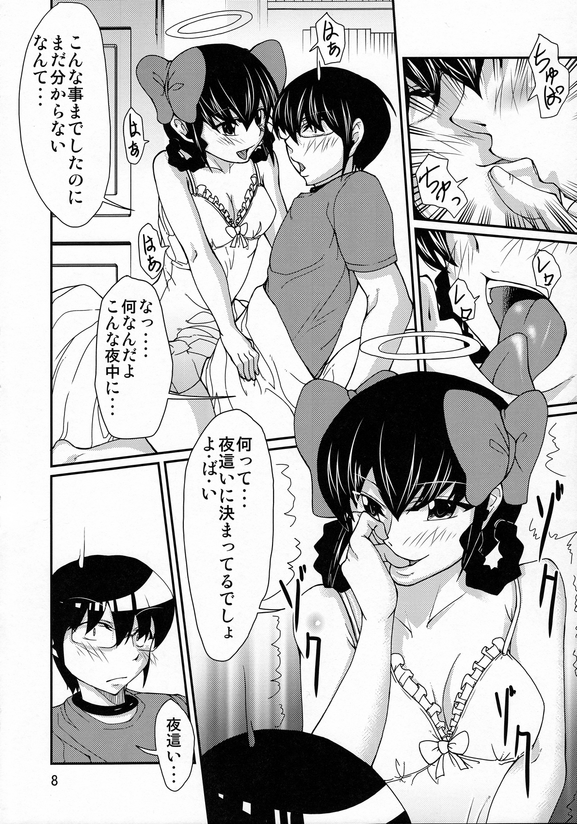 (C80) [Simotsukekai (Yuuichi)] Megami no Saihai (The World God Only Knows) page 7 full