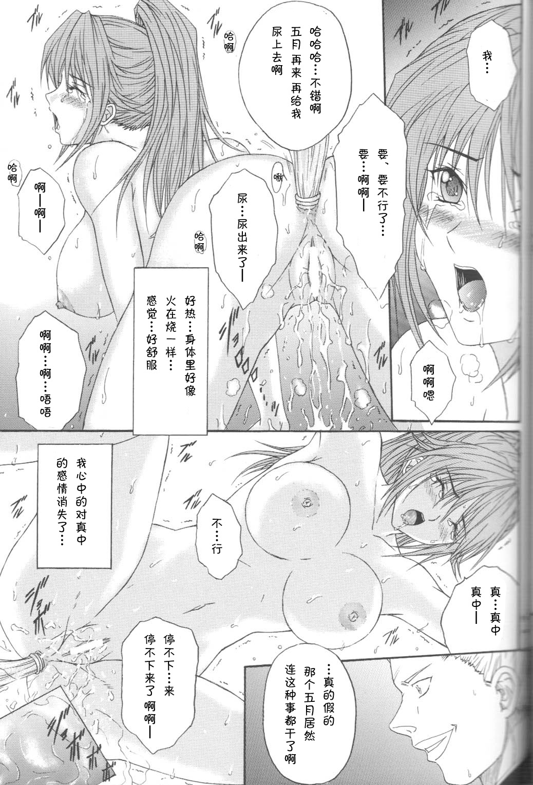 [KUSARI (Aoi Mikku)] Ryoujoku Rensa 05 (Ichigo 100%) [Chinese][夏姬霸汉化组] page 17 full