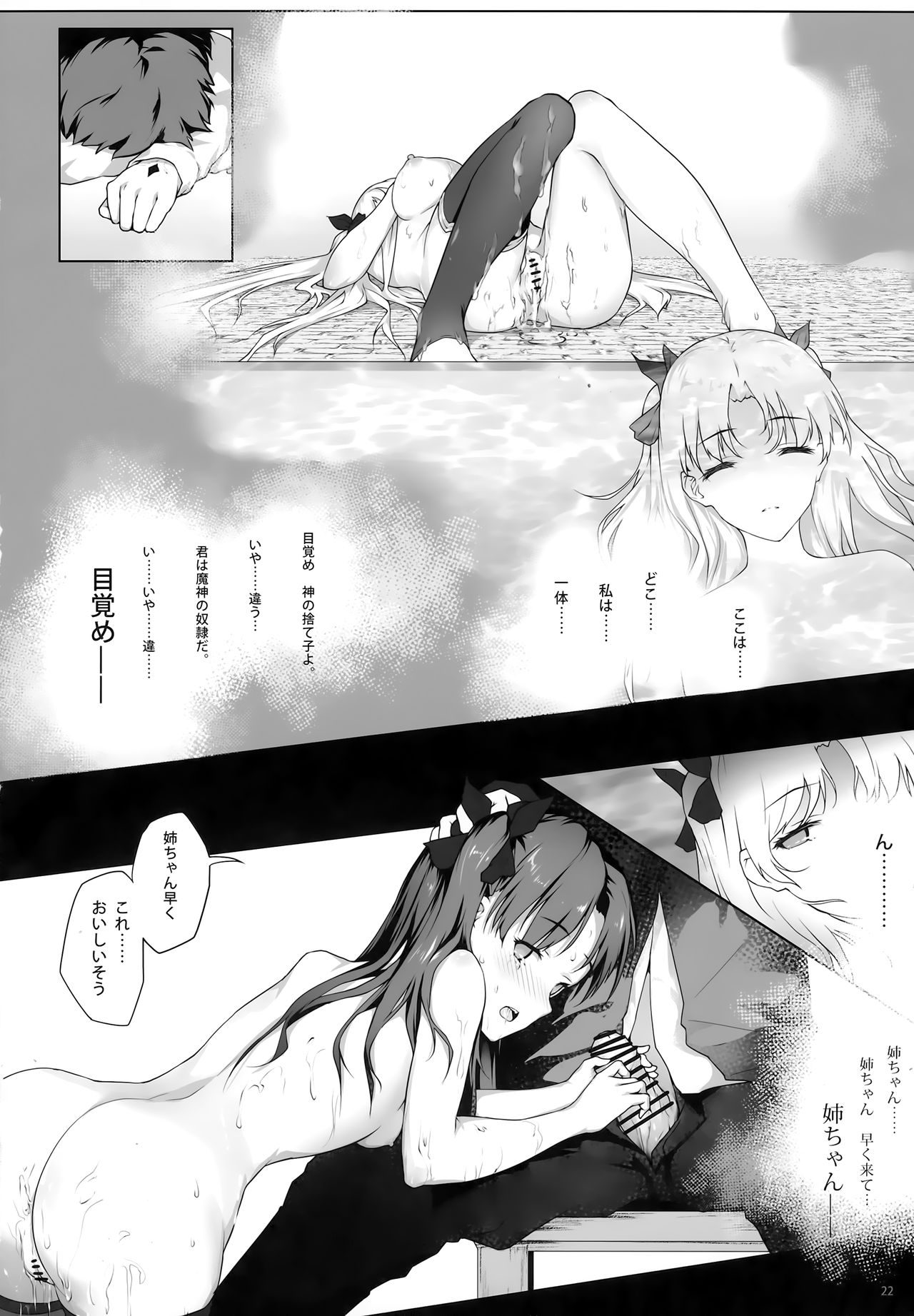 (C94) [Nawairo Sonata (Himitsu)] Tenkuu to Meikai no Ori (Fate/Grand Order) page 21 full