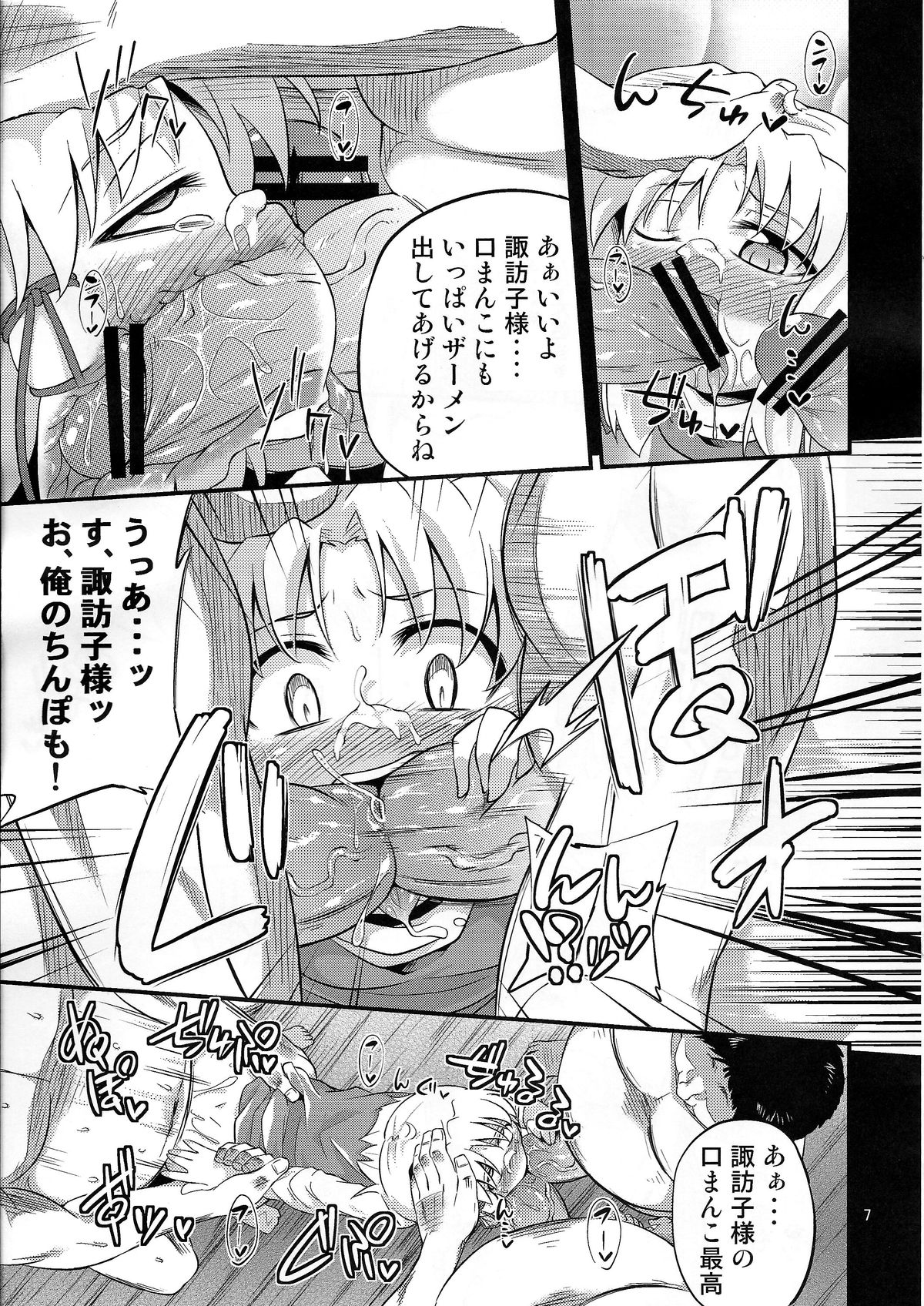 (COMIC1☆7) [Happiness Milk (Obyaa)] Nikuyokugami Gyoushin - Carnal desire in God [Next] - (Touhou Project) page 6 full