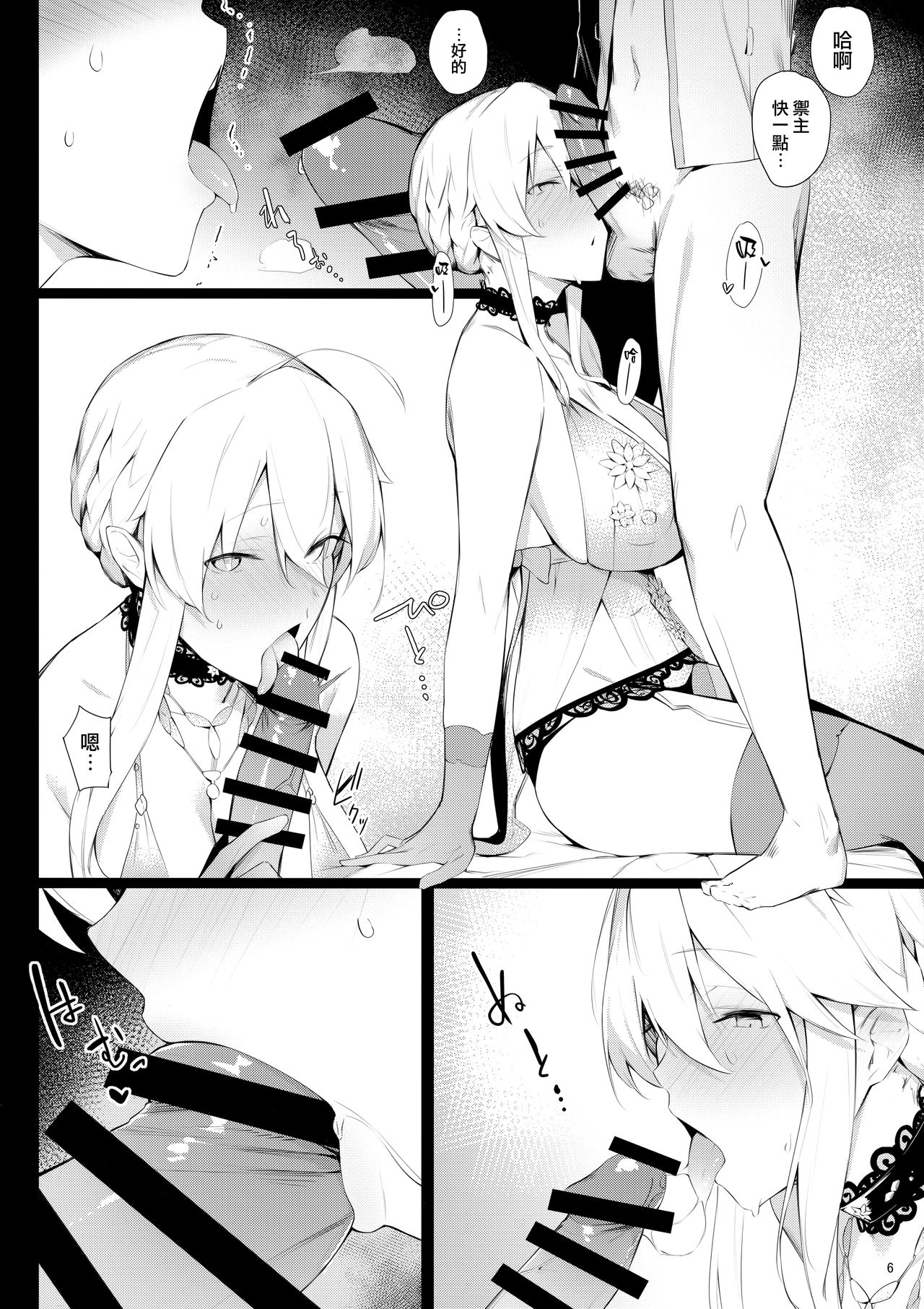 (C95) [Enokiya (eno)] Sultry Altria (Fate/Grand Order) [Chinese] [无毒汉化组] page 6 full