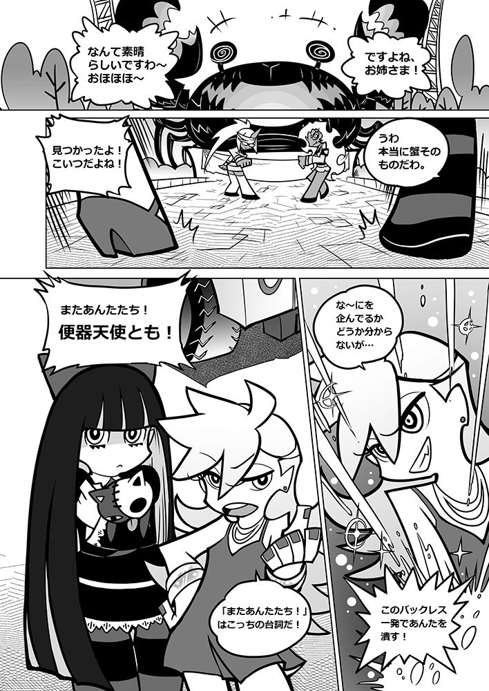 (C80) [Service Heaven (Heiqing Langjun)] Sakuga houkai (Panty & Stocking with Garterbelt) page 8 full