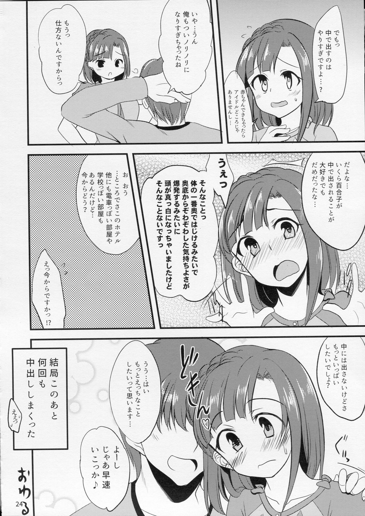 (C87) [Hard Lucker (Gokubuto Mayuge)] Yuriko no Sex Bousou Tokkyuu (The IDOLM@STER MILLION LIVE!) page 23 full