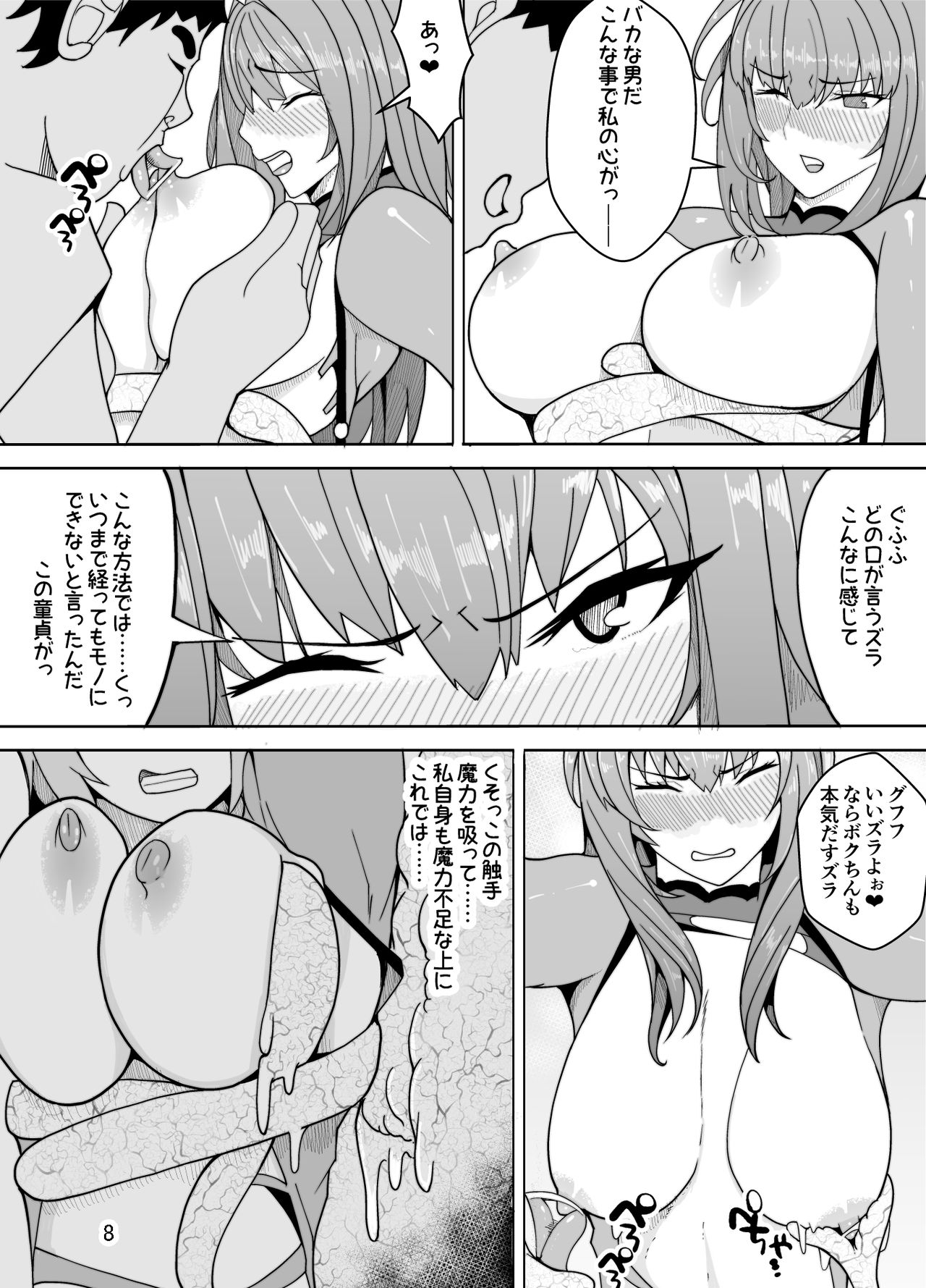 [Kiba o Muku] Scathach e no Choukyou (Fate/Grand Order) page 9 full