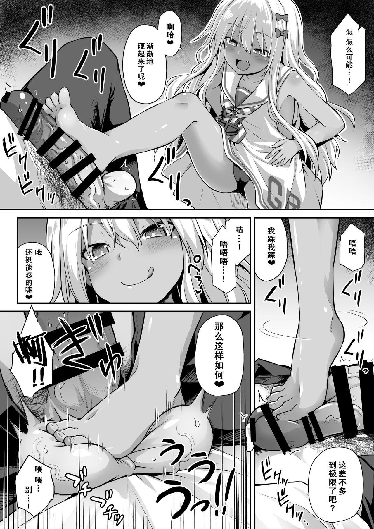 [Akutensoushin (Kokutou Nikke)] Kanmusu Chakunin Zenya - Grecale-chan no Mesugaki Joui Play (Kantai Collection -KanColle-) [Chinese] [胸垫汉化组] [Digital] page 10 full