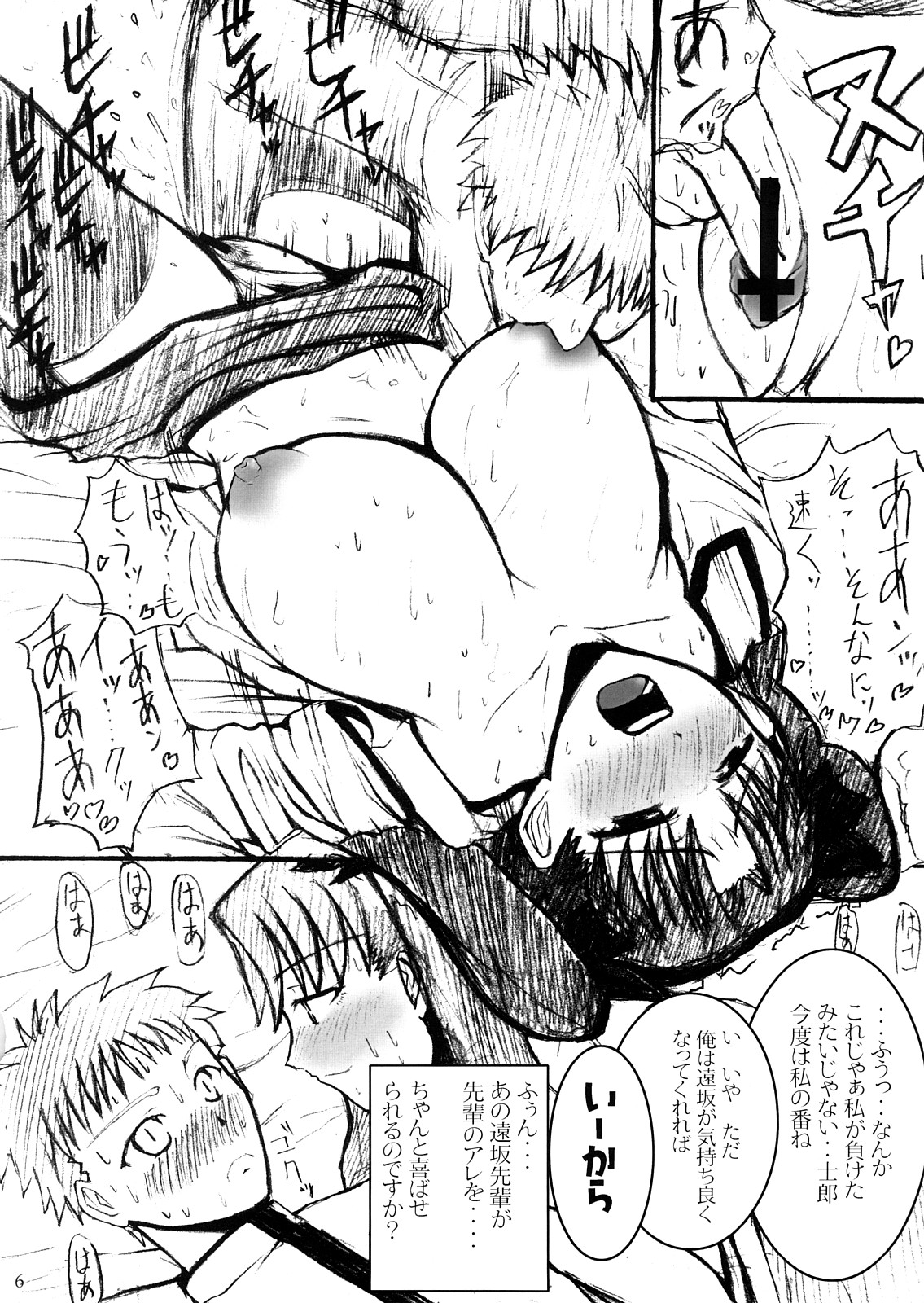 (C65) [Quick kick Lee (Yoshimura Tatsumaki)] Fatal Fury (Fate/stay night) page 5 full