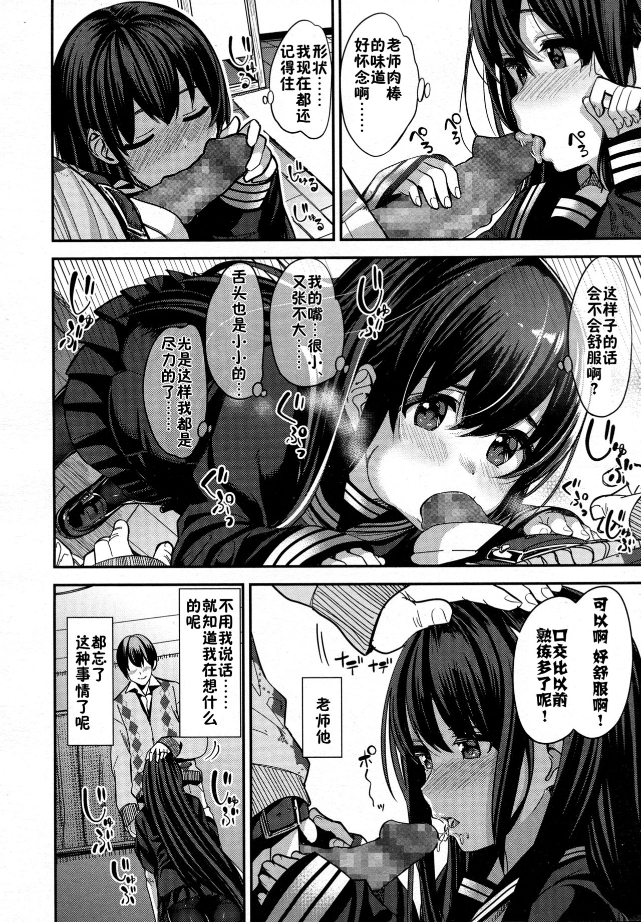 [santa] Hajimete no Yakusoku (COMIC Koh Vol. 5) [Chinese] [佳奈助汉化组] page 6 full