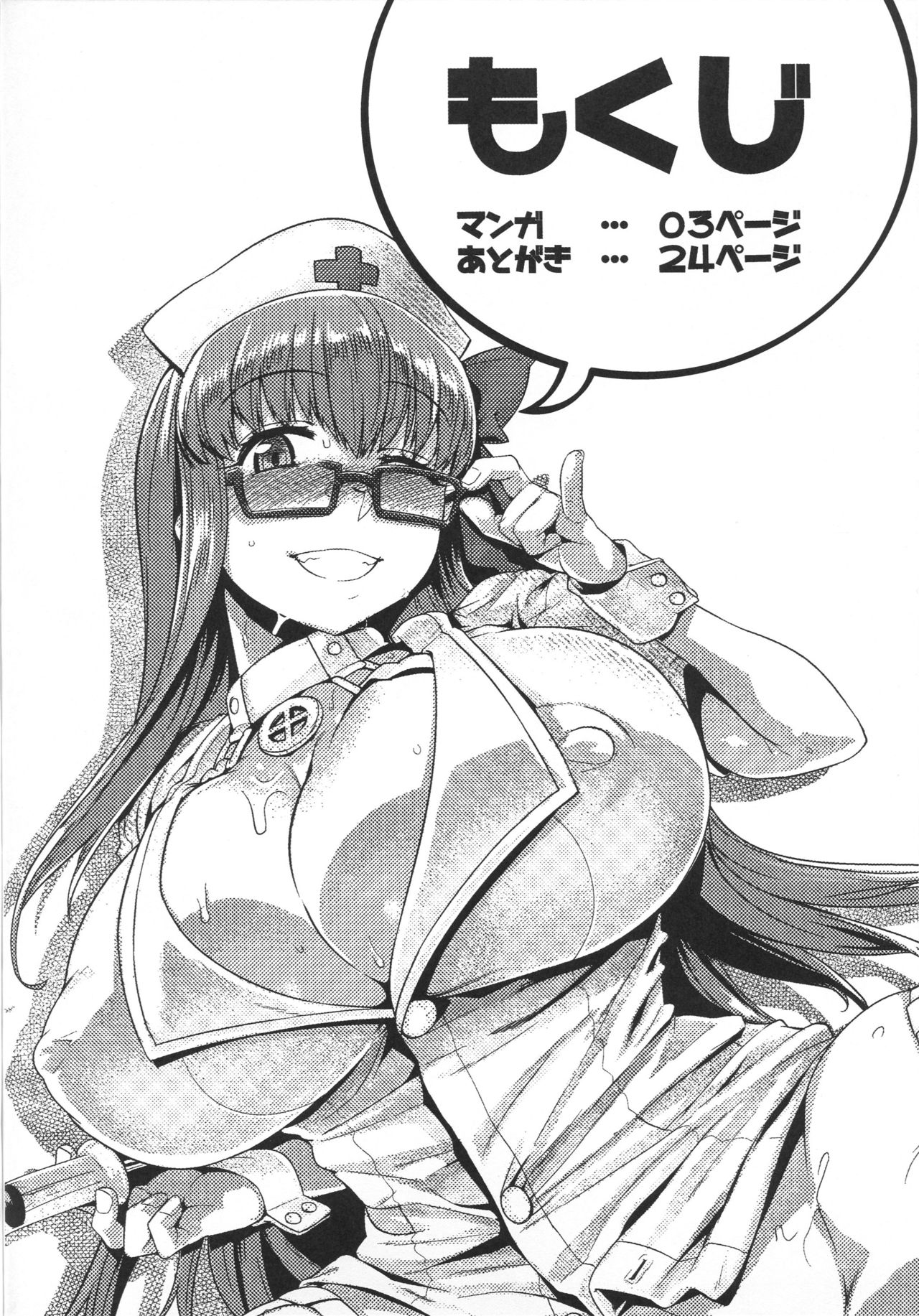(C96) [Mahjong Yugen Co. Ltd 58 (Tabigarasu)] BB-chan to Neru (Fate/Grand Order) page 3 full