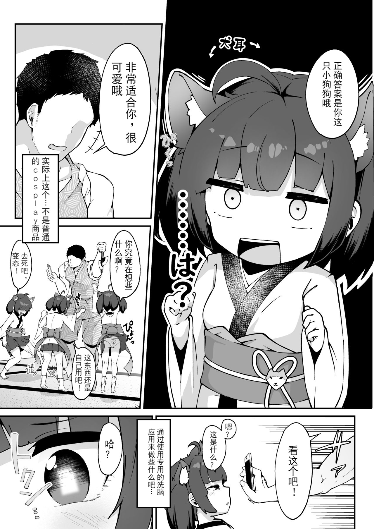 [Jajujo (Jovejun.)] Kiritan no Tadashii Shitsuke-kata. (VOICEROID) [Chinese] [moye个人汉化] [Digital] page 5 full