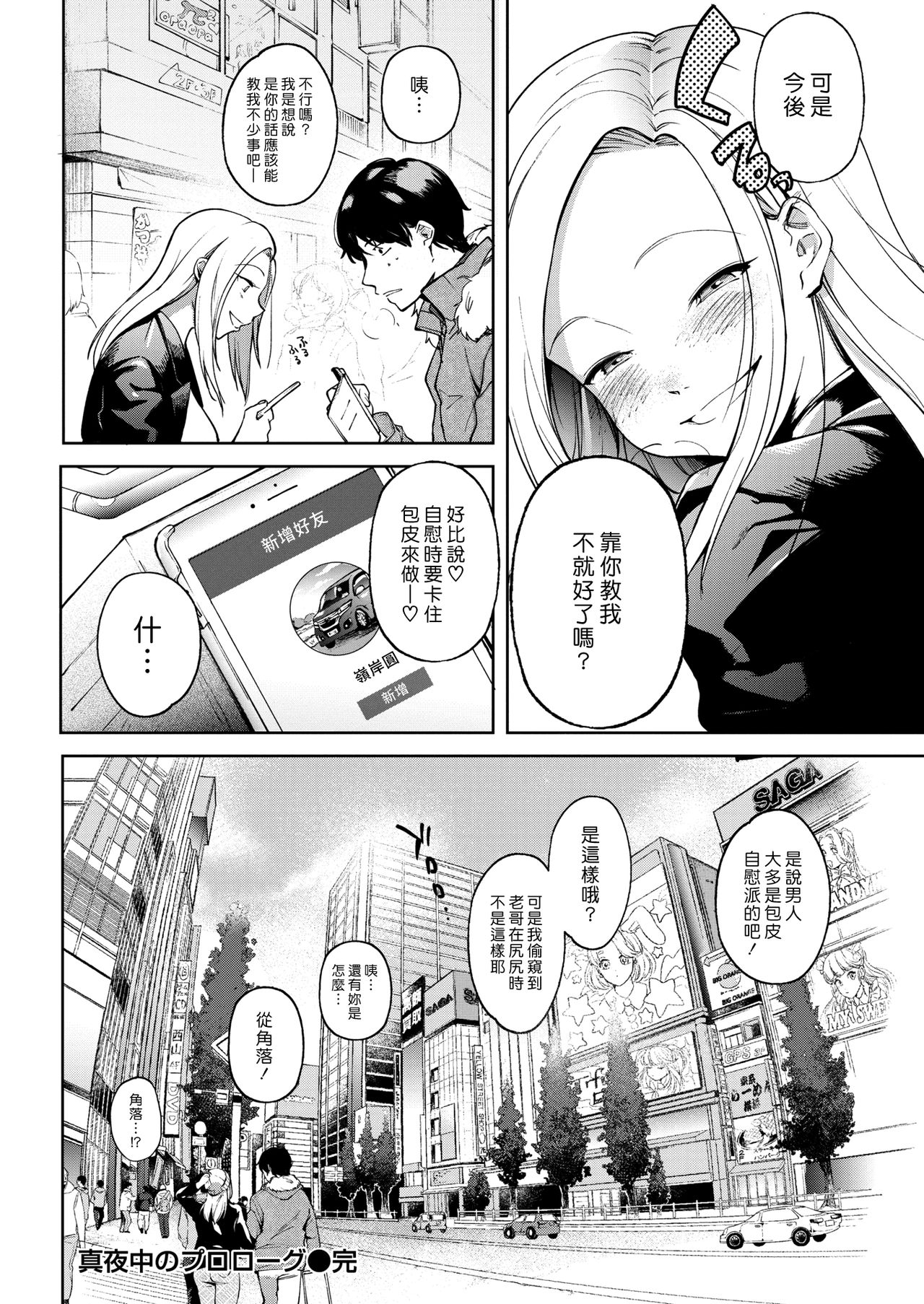 [Same Manma] Mayonaka no Prologue - our encount of midnight | 深夜裡的序幕 (COMIC Kairakuten 2019-02) [Chinese] [漢化組漢化組] [Digital] page 24 full