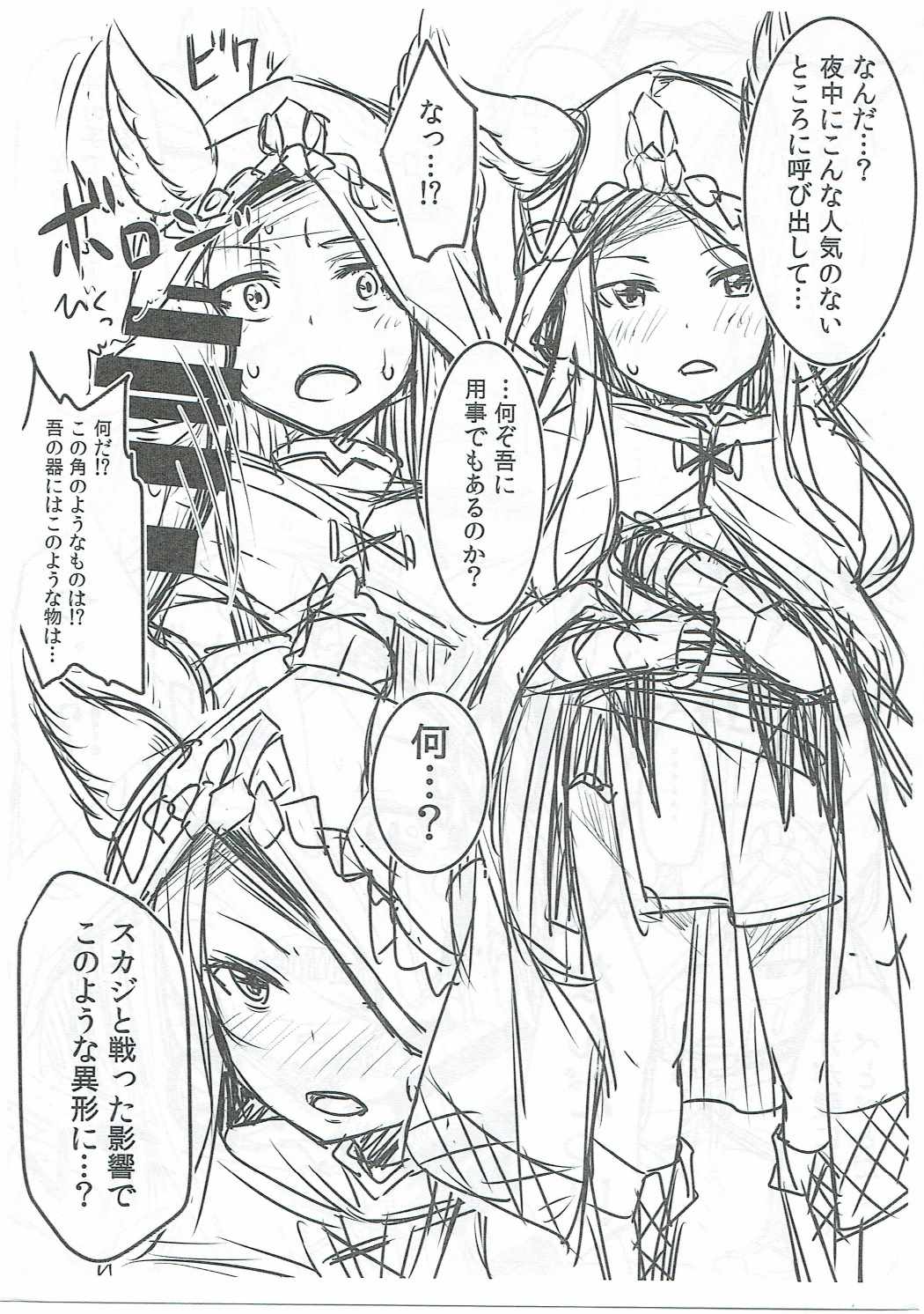 (SC2015 Autumn) [SUGAR MAPLE (Yunodon)] Nan no Tactical Advantage mo Nai Rakugaki Copybon (Granblue Fantasy) page 6 full