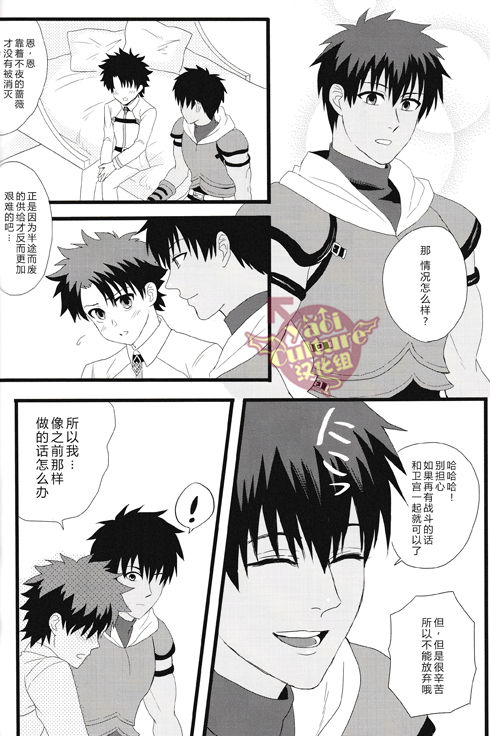 (HaruCC21) [Anagura MiX! (Maruo, Aoda)] Eiyuu ni Soudan da! | 和英雄谈谈吧 (Fate/Grand Order) [Chinese] [yaoi culture汉化组] page 20 full