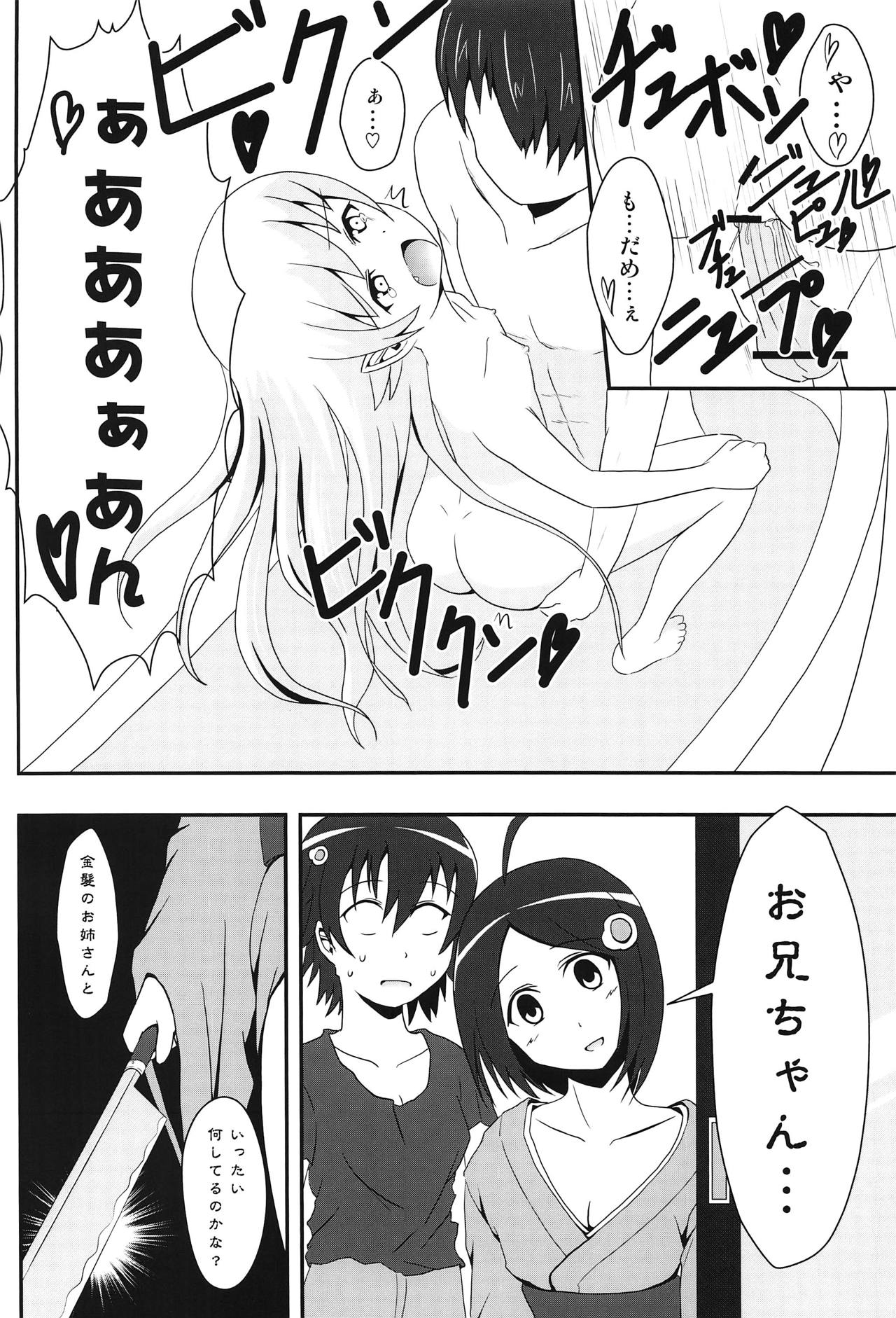 (COMIC1☆6) [S.N.L (Syanal)] Panaino! (Bakemonogatari) page 21 full