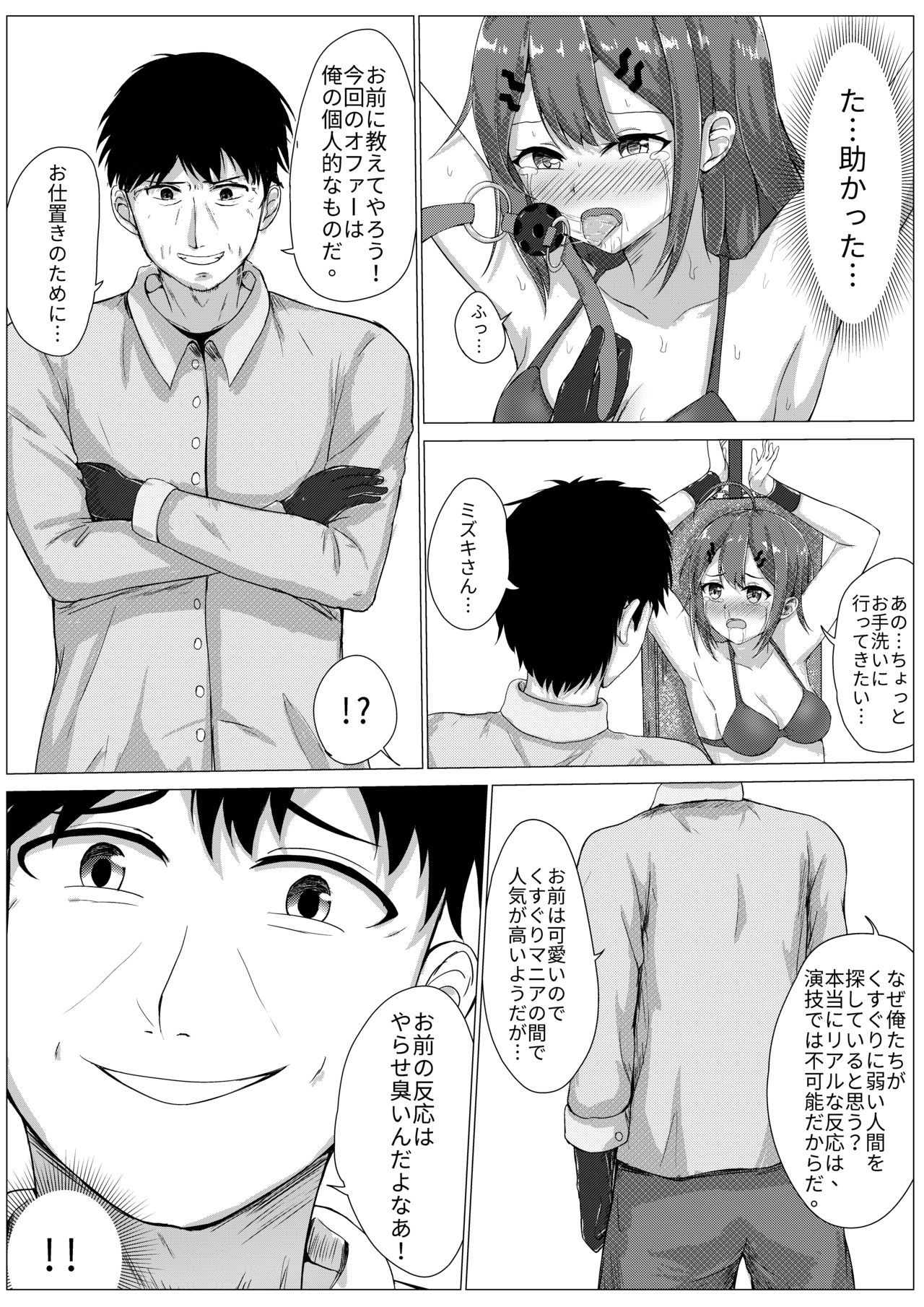 [Nisusu] Kusuguri Joyo Oshioki [Japanese, Chinese] [Digital] page 14 full