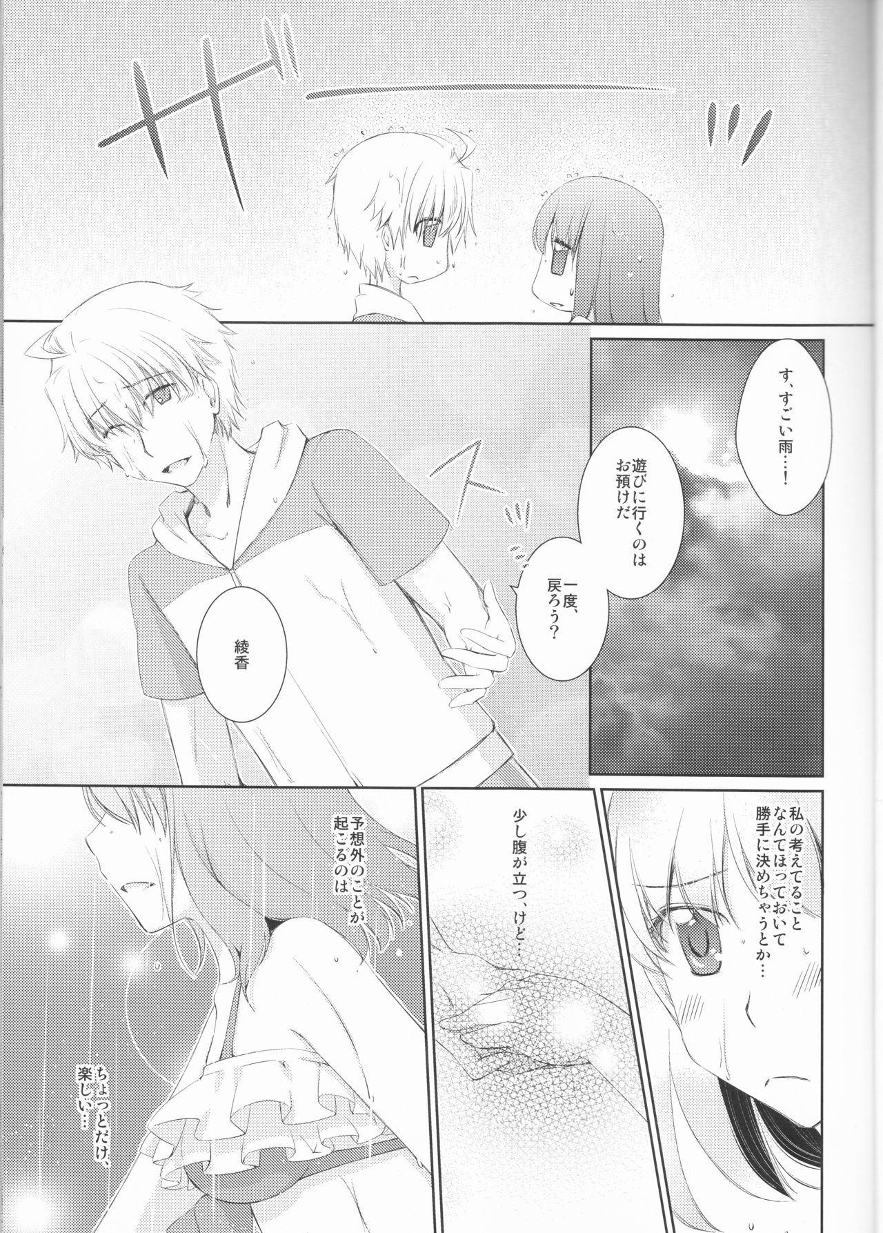 (C88) [Silver Moon (Satoh Moegi)] Natsuiro School (Fate/Prototype) page 10 full