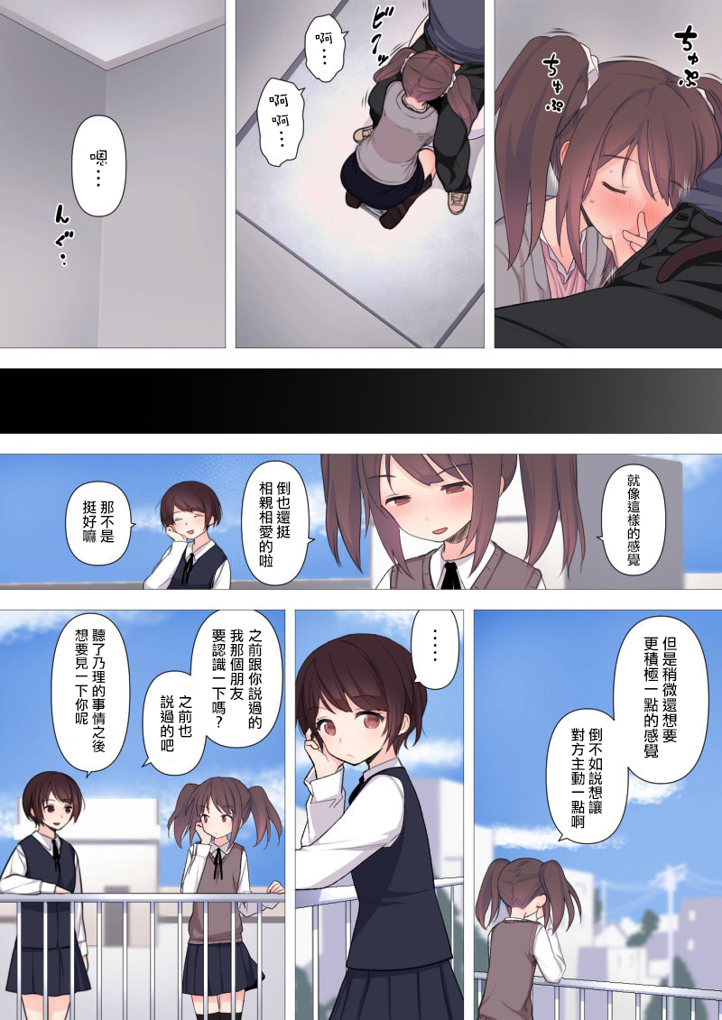 [Kariya (Calipur)] Kareshi Mochi Otokonoko ga Warui Onee-san ni Zenritsusen-zeme Sarete Otosarechau Hanashi [Chinese] [瑞树汉化组] page 5 full