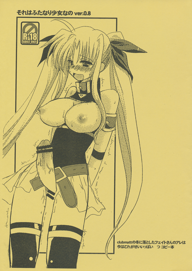 (Futaket 6) [clubmatt] Sore wa Futanari Shoujo nano ver.0.8 (Mahou Shoujo Lyrical Nanoha) page 1 full