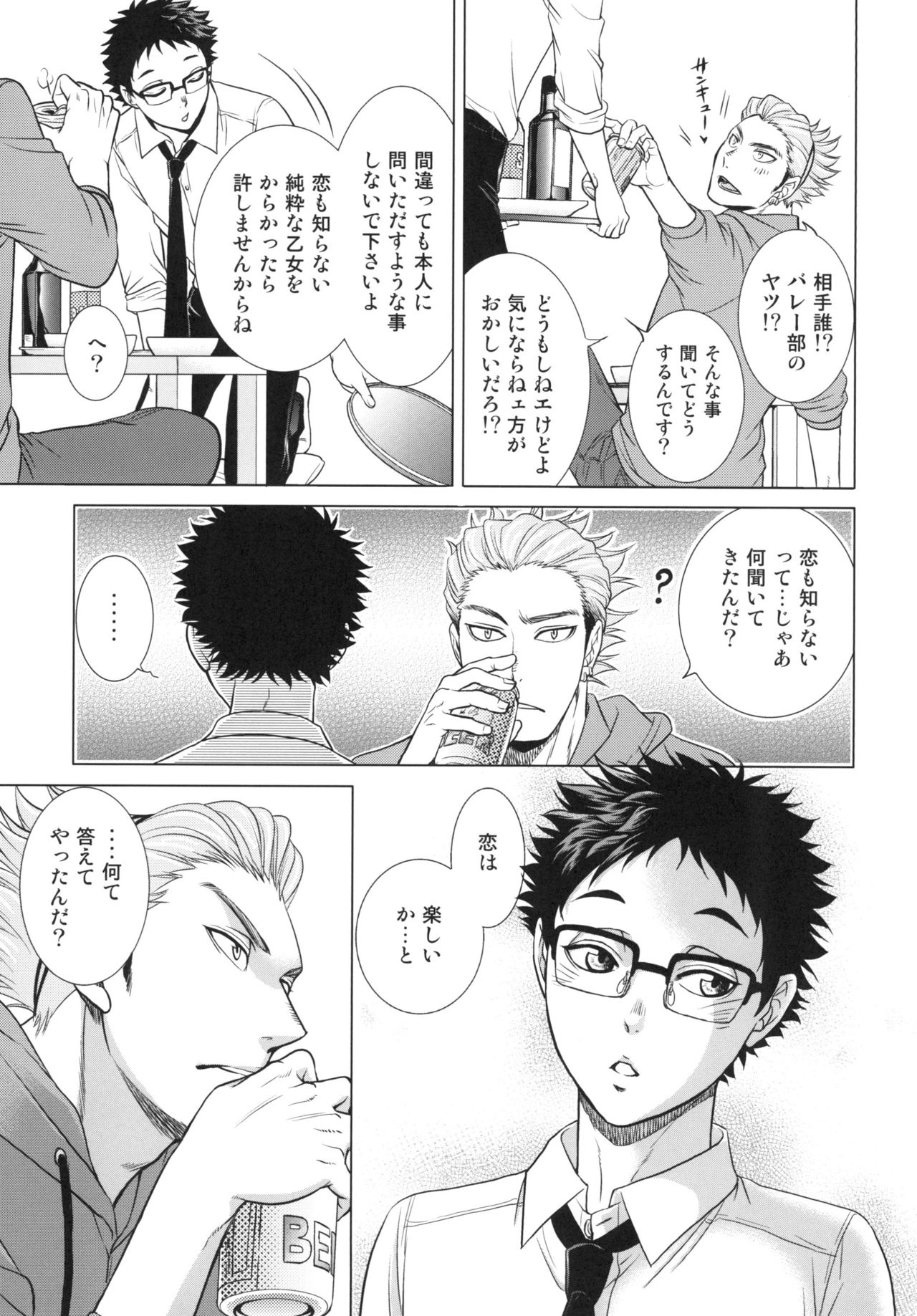 [K2COMPANY (kazu)] Sensei no Kareshi (Haikyuu!!) [Digital] page 15 full