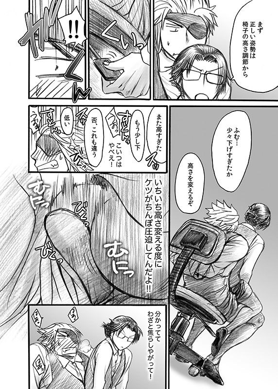 [Orange Peel (Misaragi)] 快楽オフィス〜虐められるOL 恥辱の罠〜 (Sengoku Basara) [Digital] page 15 full