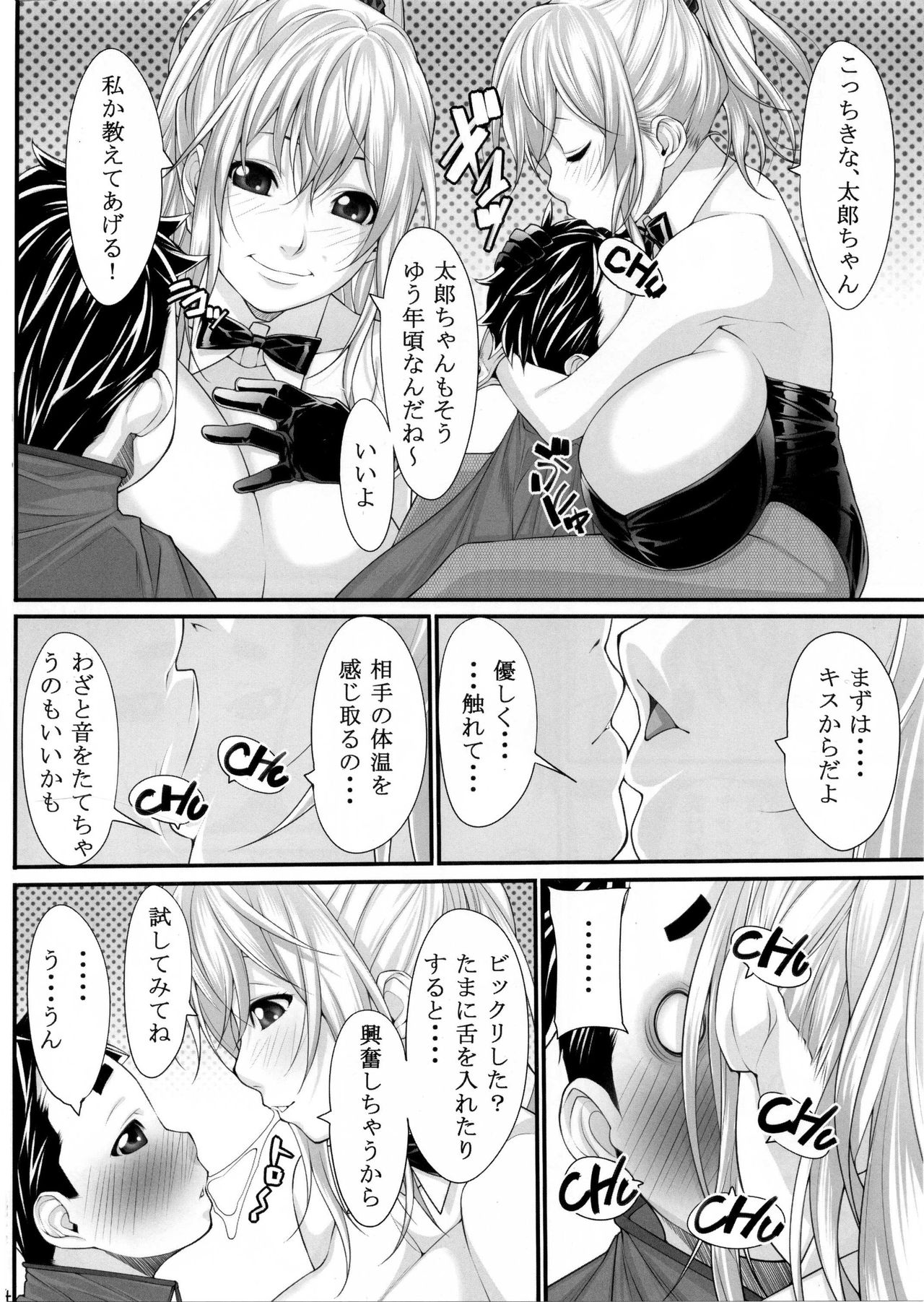 (C91) [Kudamono Monogatari (Kuroishi Ringo)] NH no Otouto page 13 full