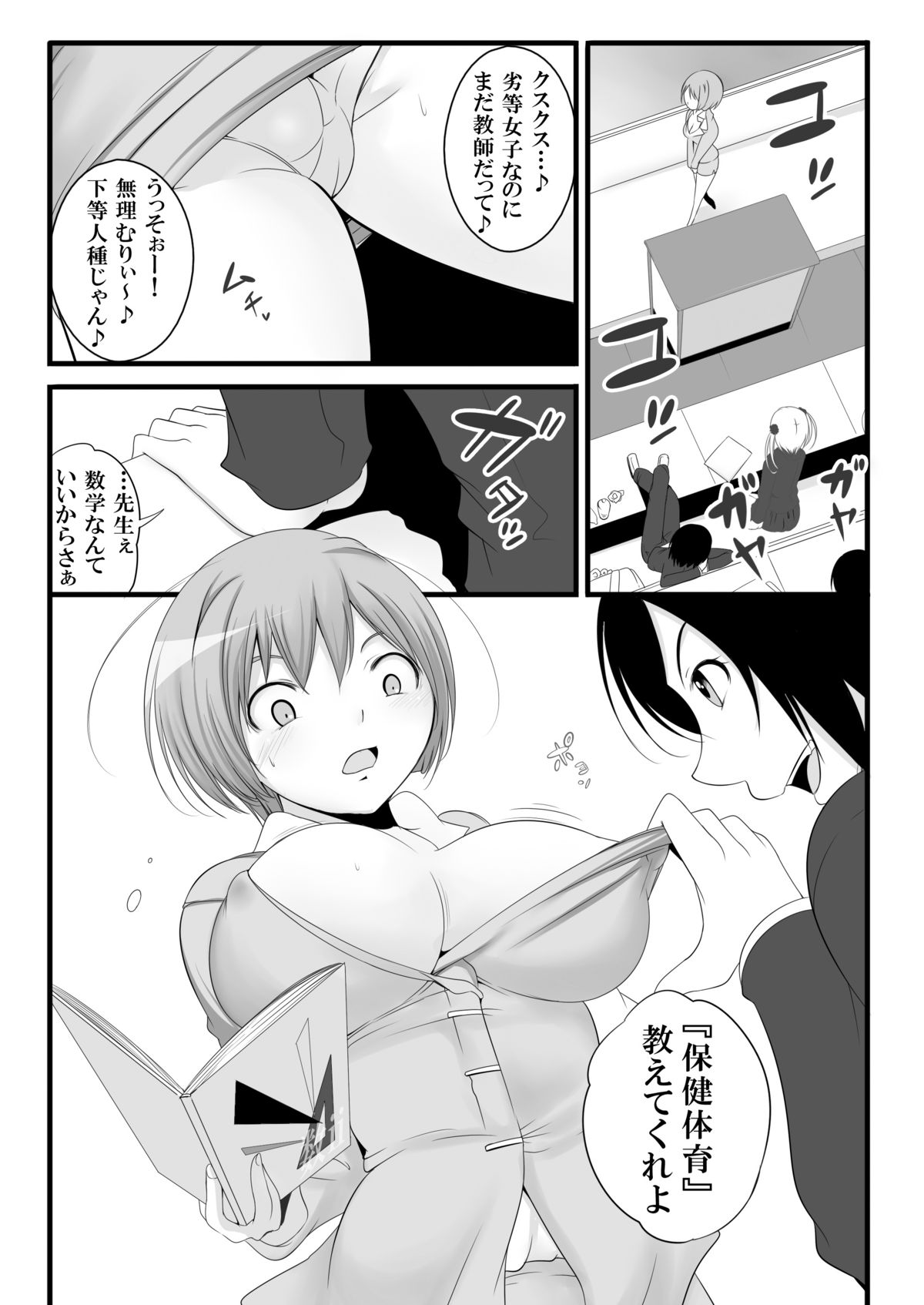 [Chijoku An] Joken Kokka Shiryou Bunken Dai-Ichi-Tsuzuri ~Rettou Joshi Kyoushi~ page 5 full