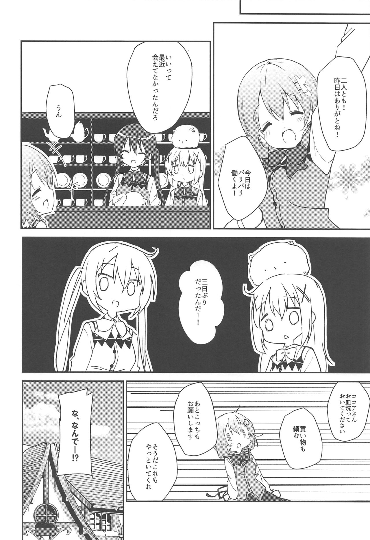 (C97) [Sekine (Sekine Hajime)] Attakai Kokoa wa Ikaga desu ka? - How about warm cocoa? (Gochuumon wa Usagi desu ka?) page 23 full