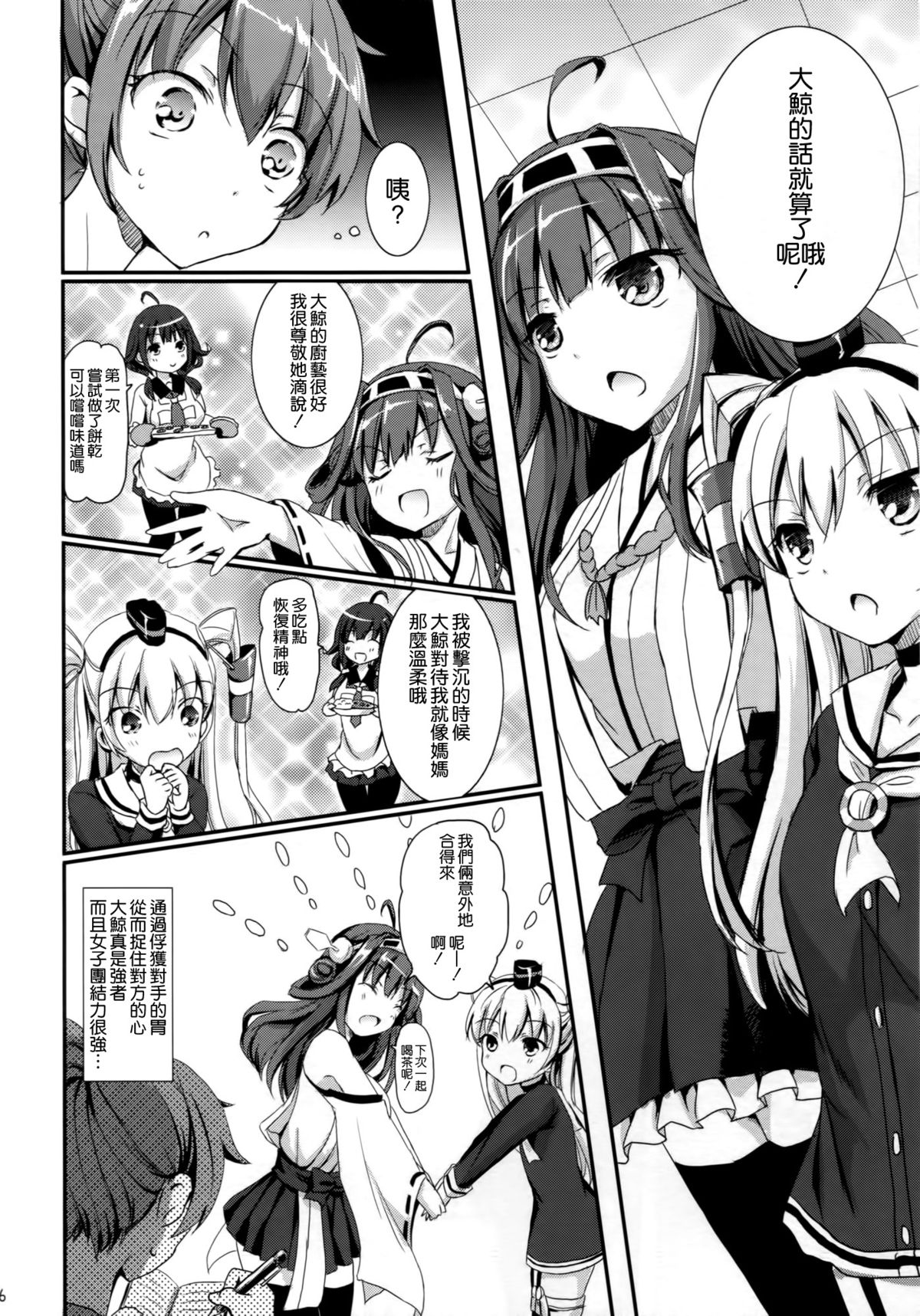 (C87) [Consava (Himeno Komomo)] Dainiji Seisai Kaisen (Kantai Collection -KanColle-) [Chinese] [空気系☆漢化] page 6 full