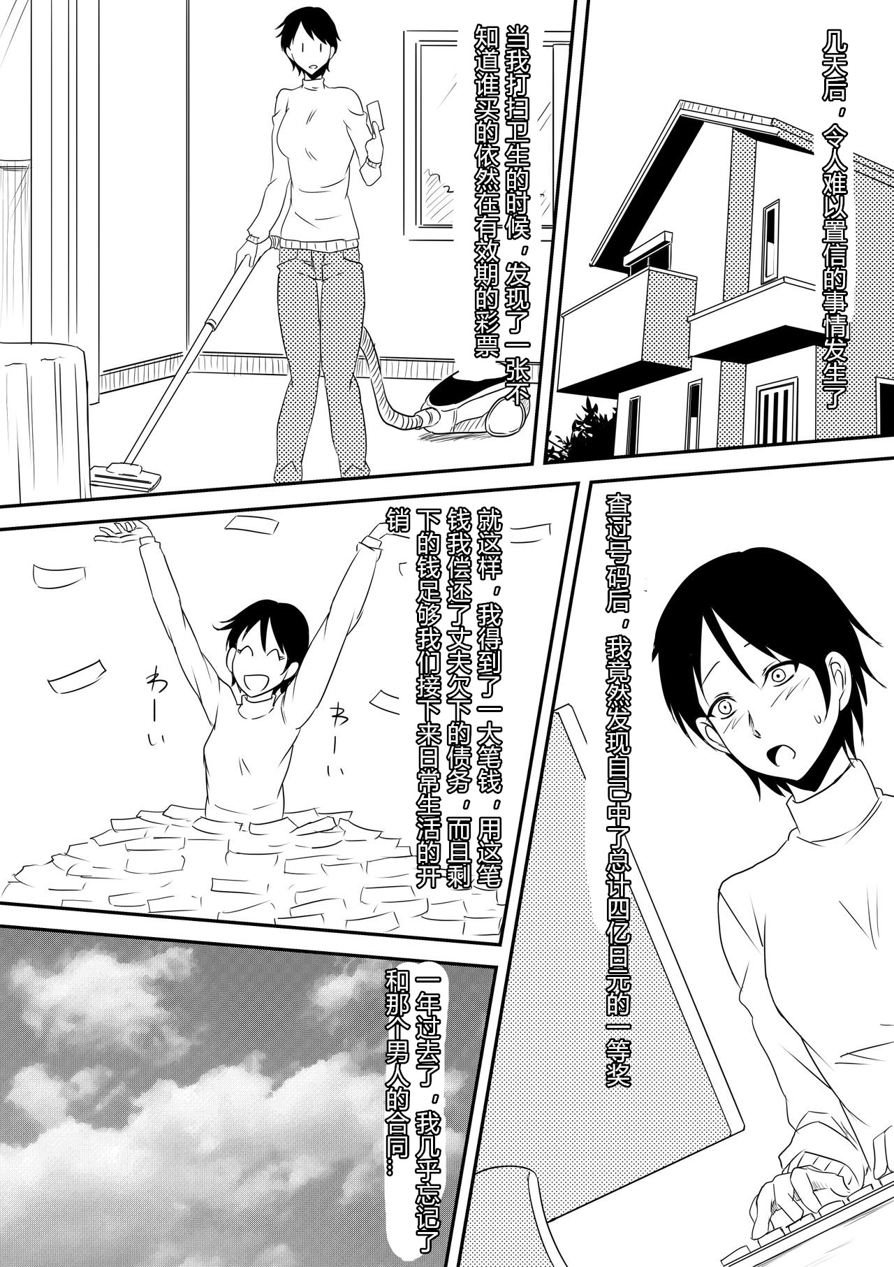 [Mikezoutei] Akuma ni tamashii o utta haha ga inma bitchi e to henbo shite iku hanashi [Chinese] [村长x渣渣联合汉化] page 5 full