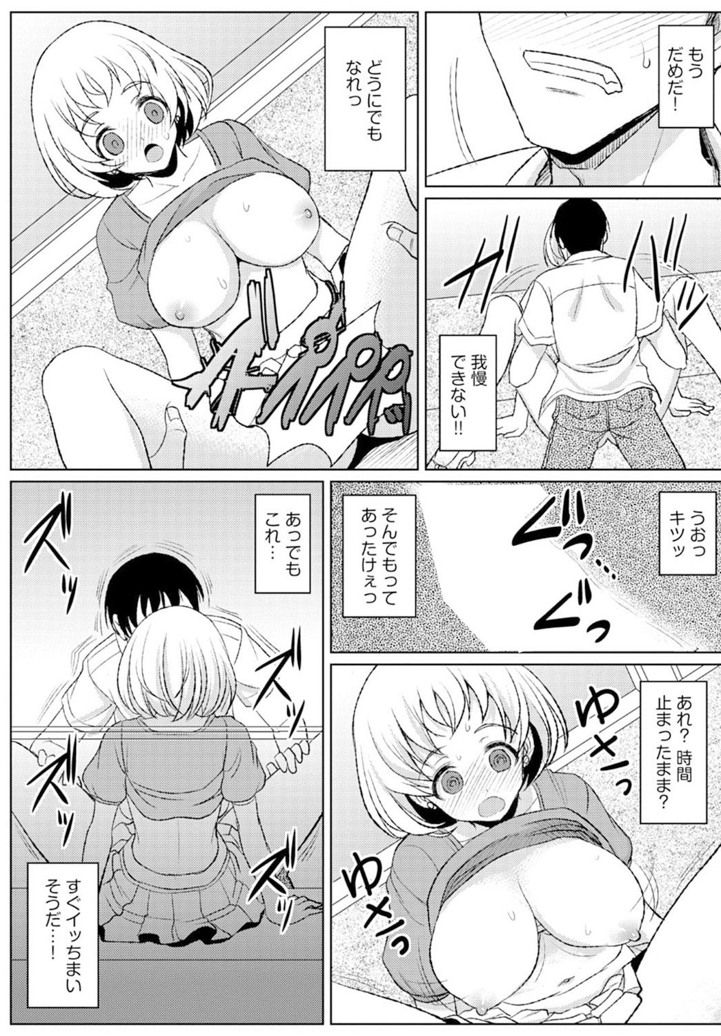 [Son Yohsyu] Jikan o Tomete Tsugitsugi Tanetsuke Haramase Chikan Densha [Digital] page 17 full