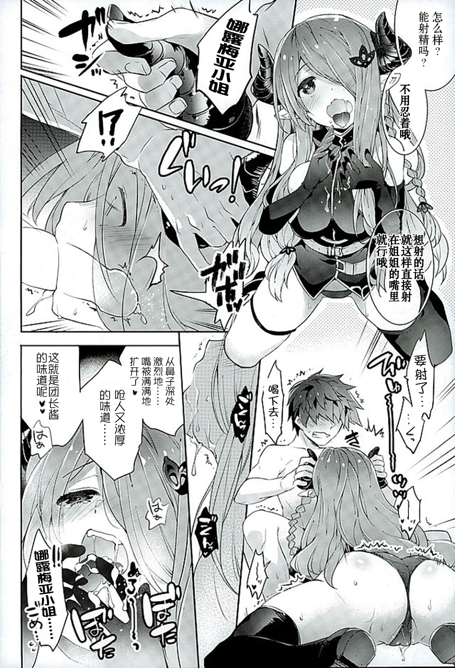 (SC2016 Winter) [ARESTICA (Ariko Youichi)] Onee-san ni Makasete ne | 把一切交给姐姐吧 (Granblue Fantasy) [Chinese] [甜橙汉化组] page 7 full