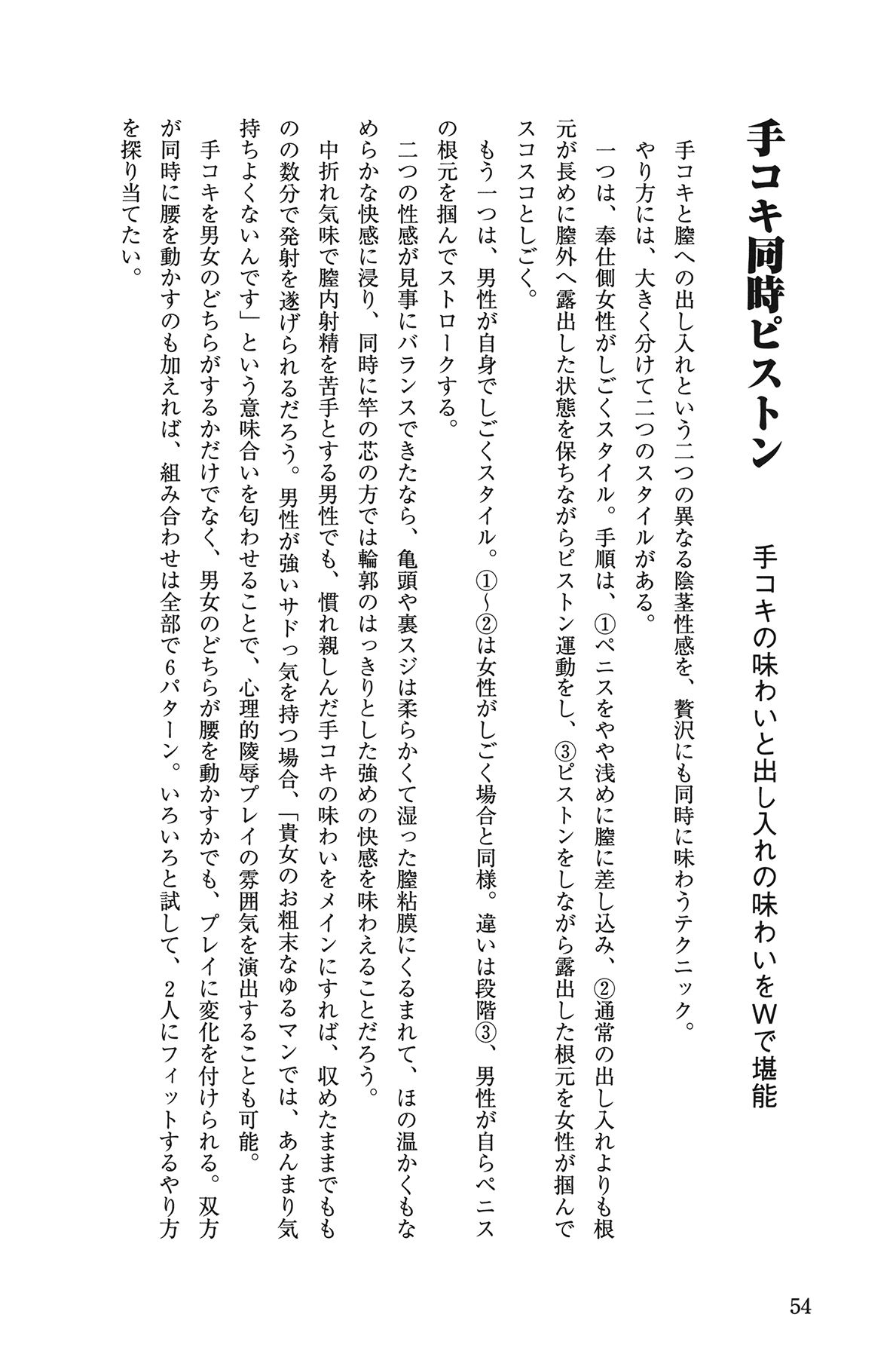 [Yurahashi group] 10 times more comfortable! Climax SEX textbook for men page 54 full