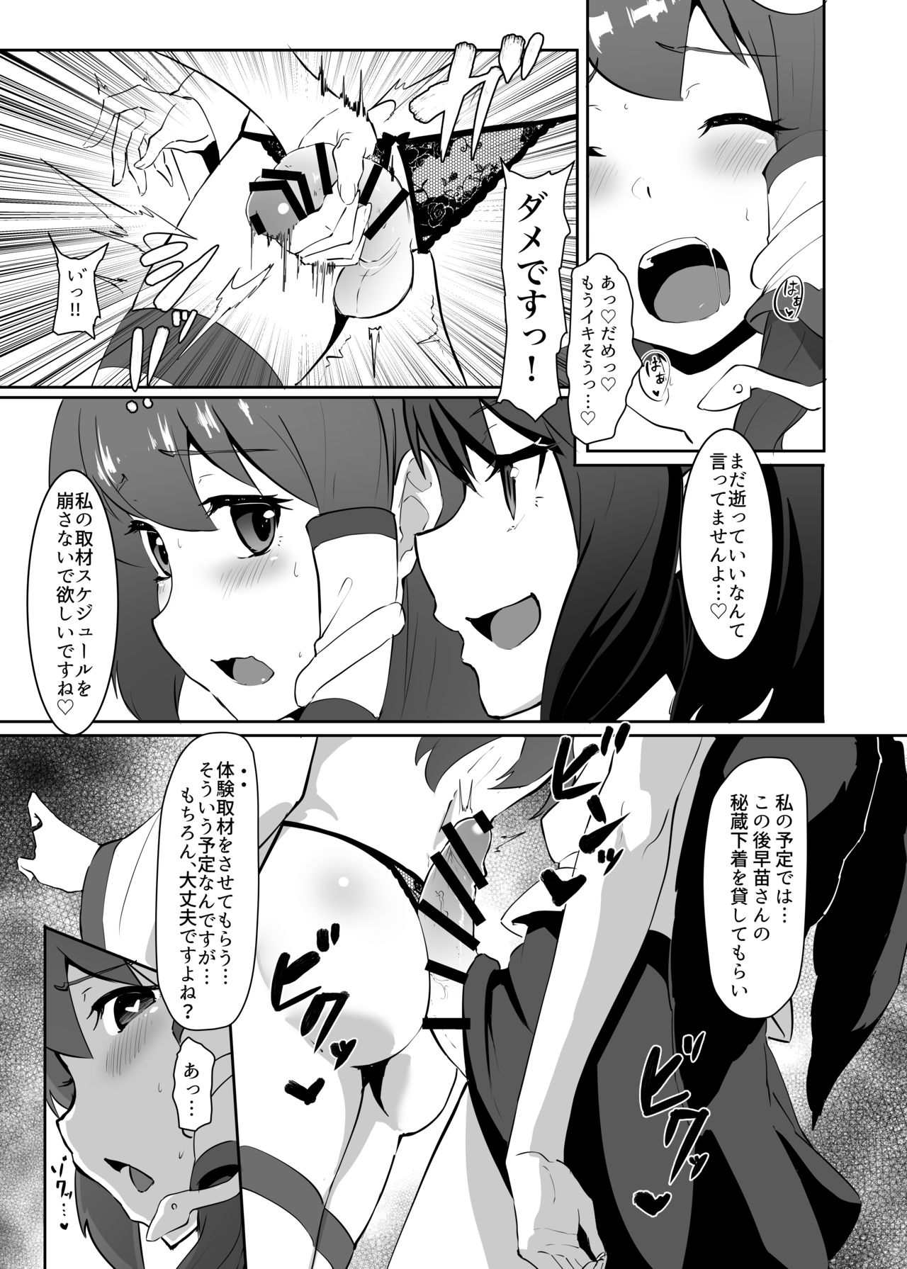 [Yo wa Okazu wo Shomou Shiteoru (Siya)] Sanae to Aya no Hentai Futanari Mikkai (Touhou Project) [Digital] page 10 full